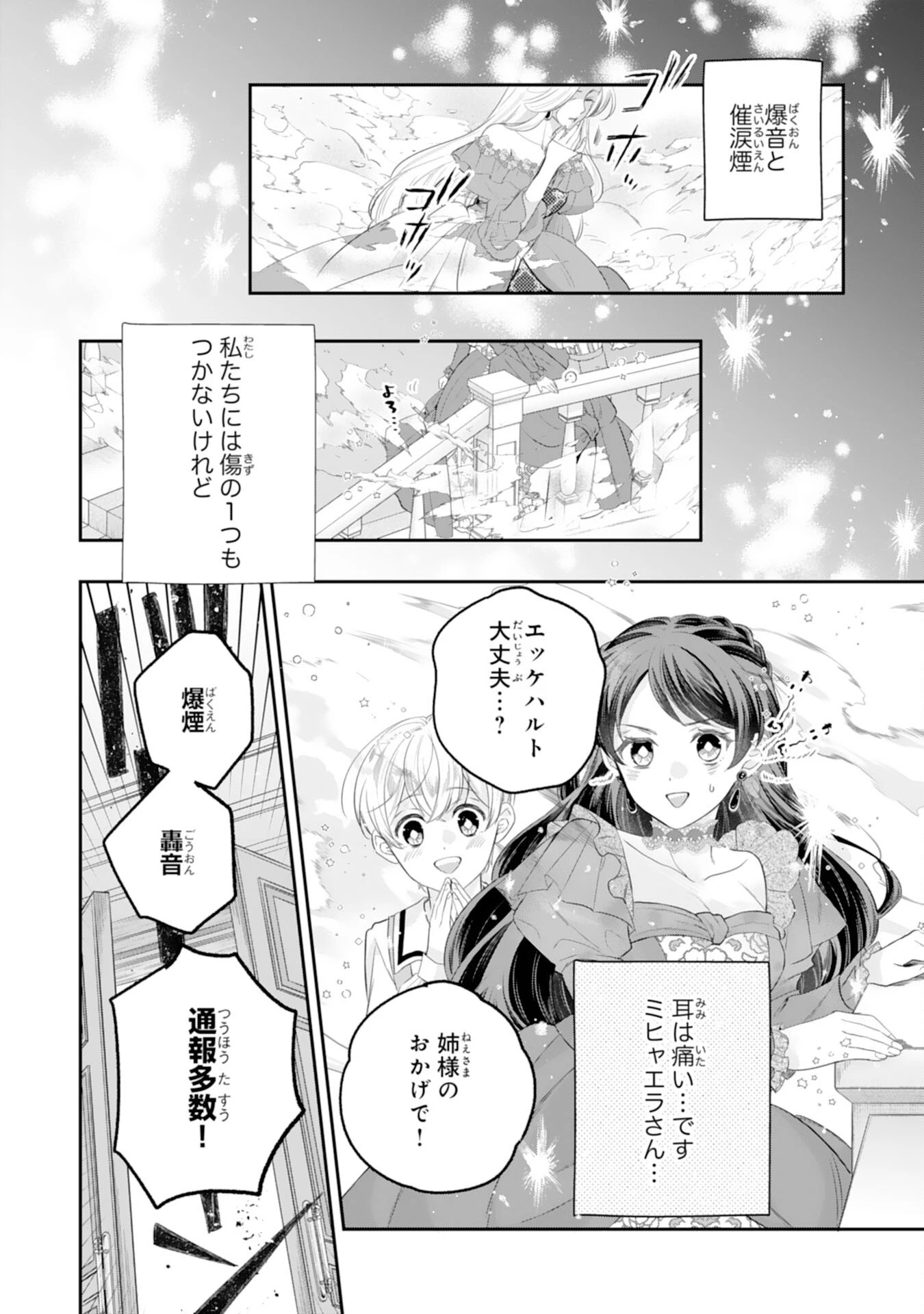 ちょっと留守にしていたら家が没落していました 転生令嬢は前世知識と聖魔法で大事な家族を救います 第14話 - 26