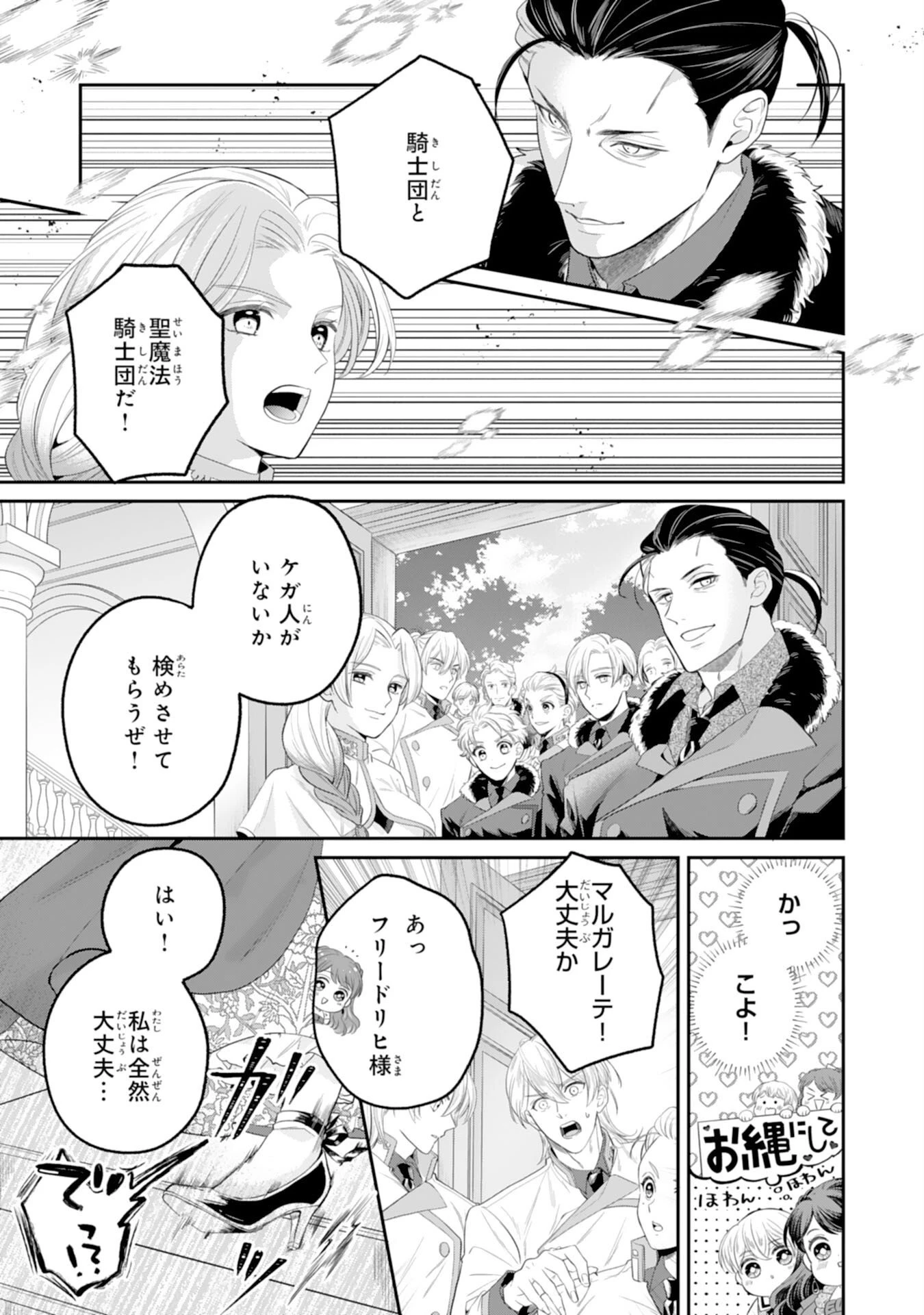 ちょっと留守にしていたら家が没落していました 転生令嬢は前世知識と聖魔法で大事な家族を救います 第14話 - 27