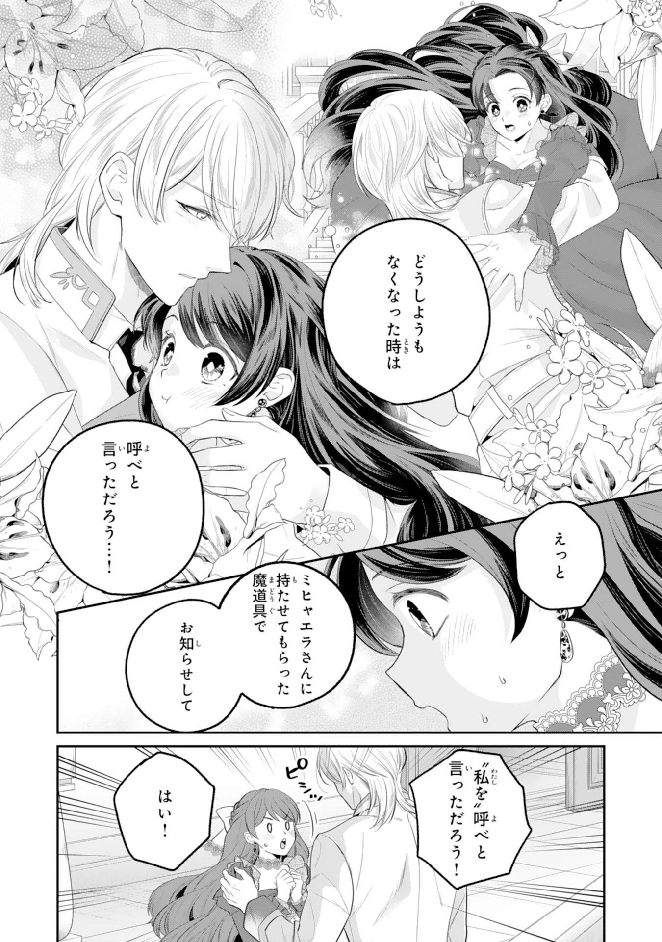 ちょっと留守にしていたら家が没落していました 転生令嬢は前世知識と聖魔法で大事な家族を救います 第14話 - 28
