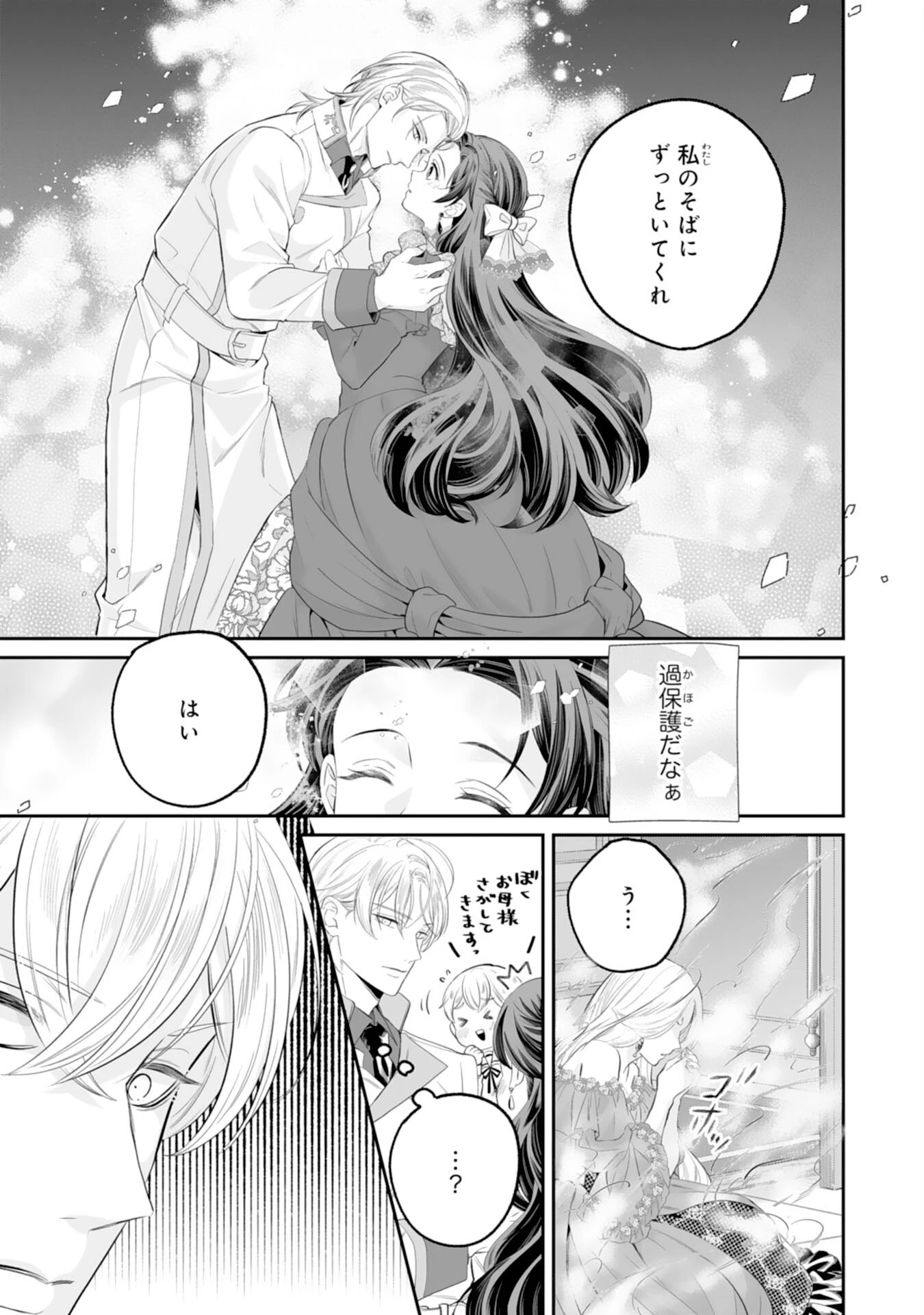 ちょっと留守にしていたら家が没落していました 転生令嬢は前世知識と聖魔法で大事な家族を救います 第14話 - 29