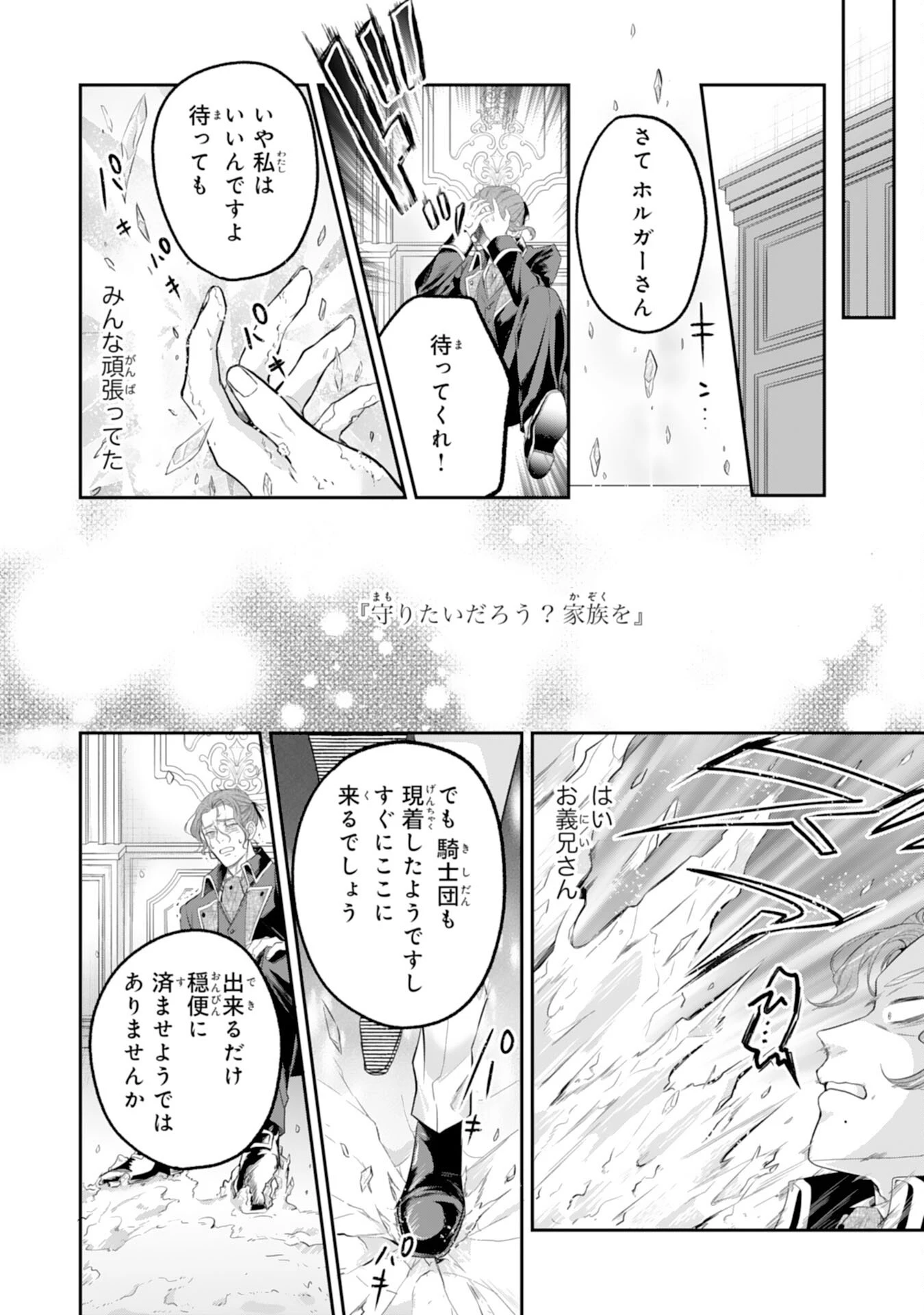ちょっと留守にしていたら家が没落していました 転生令嬢は前世知識と聖魔法で大事な家族を救います 第14話 - 30
