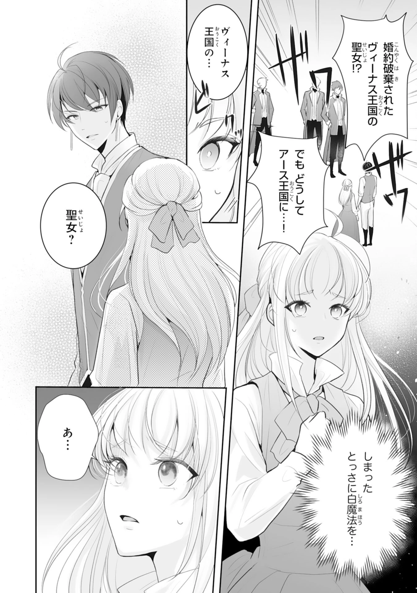「用済み」聖女と追放されましたが、隣国のお抱え薬師として第二の人生謳歌します！～そちらが追い出したくせに、今さら戻ってこいなんてお断りです！～ 第9話 - 2