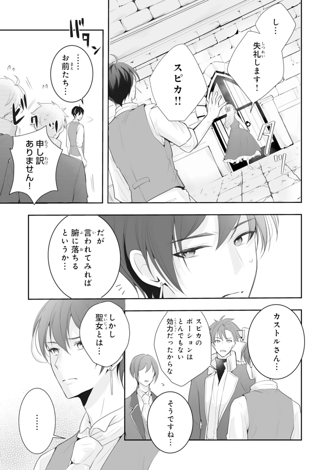 「用済み」聖女と追放されましたが、隣国のお抱え薬師として第二の人生謳歌します！～そちらが追い出したくせに、今さら戻ってこいなんてお断りです！～ 第9話 - 3