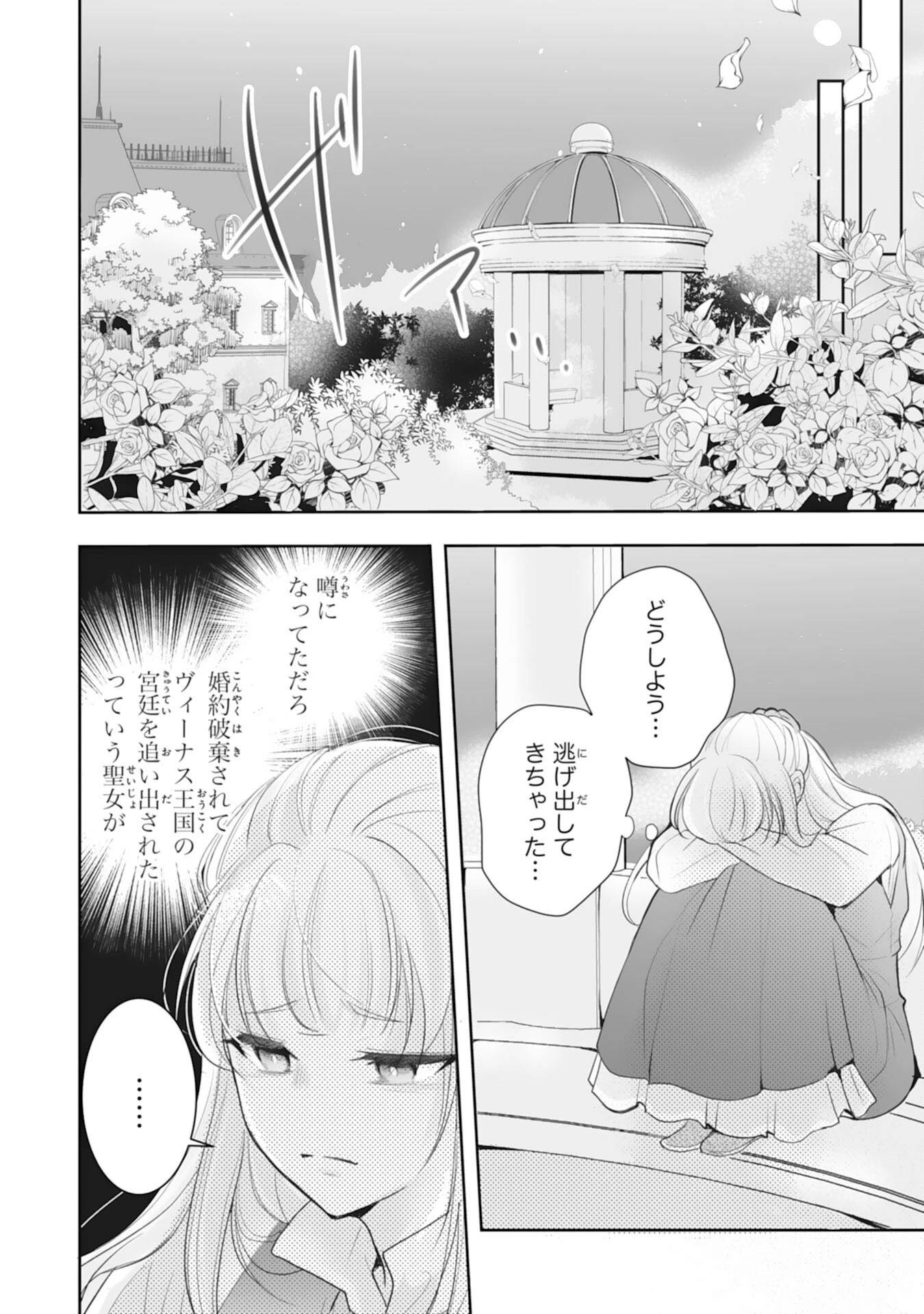 「用済み」聖女と追放されましたが、隣国のお抱え薬師として第二の人生謳歌します！～そちらが追い出したくせに、今さら戻ってこいなんてお断りです！～ 第9話 - 4