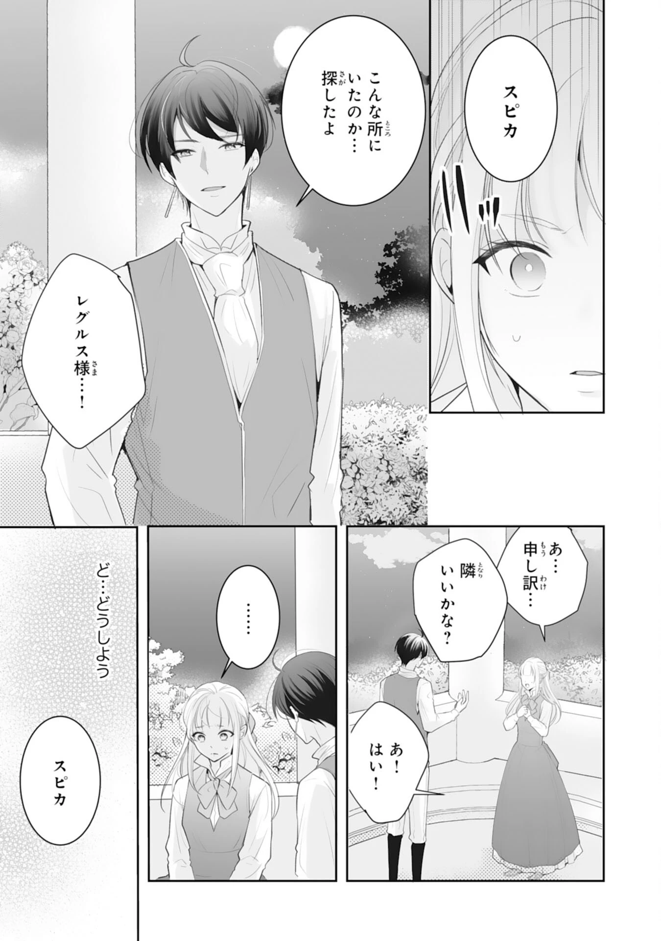 「用済み」聖女と追放されましたが、隣国のお抱え薬師として第二の人生謳歌します！～そちらが追い出したくせに、今さら戻ってこいなんてお断りです！～ 第9話 - 5