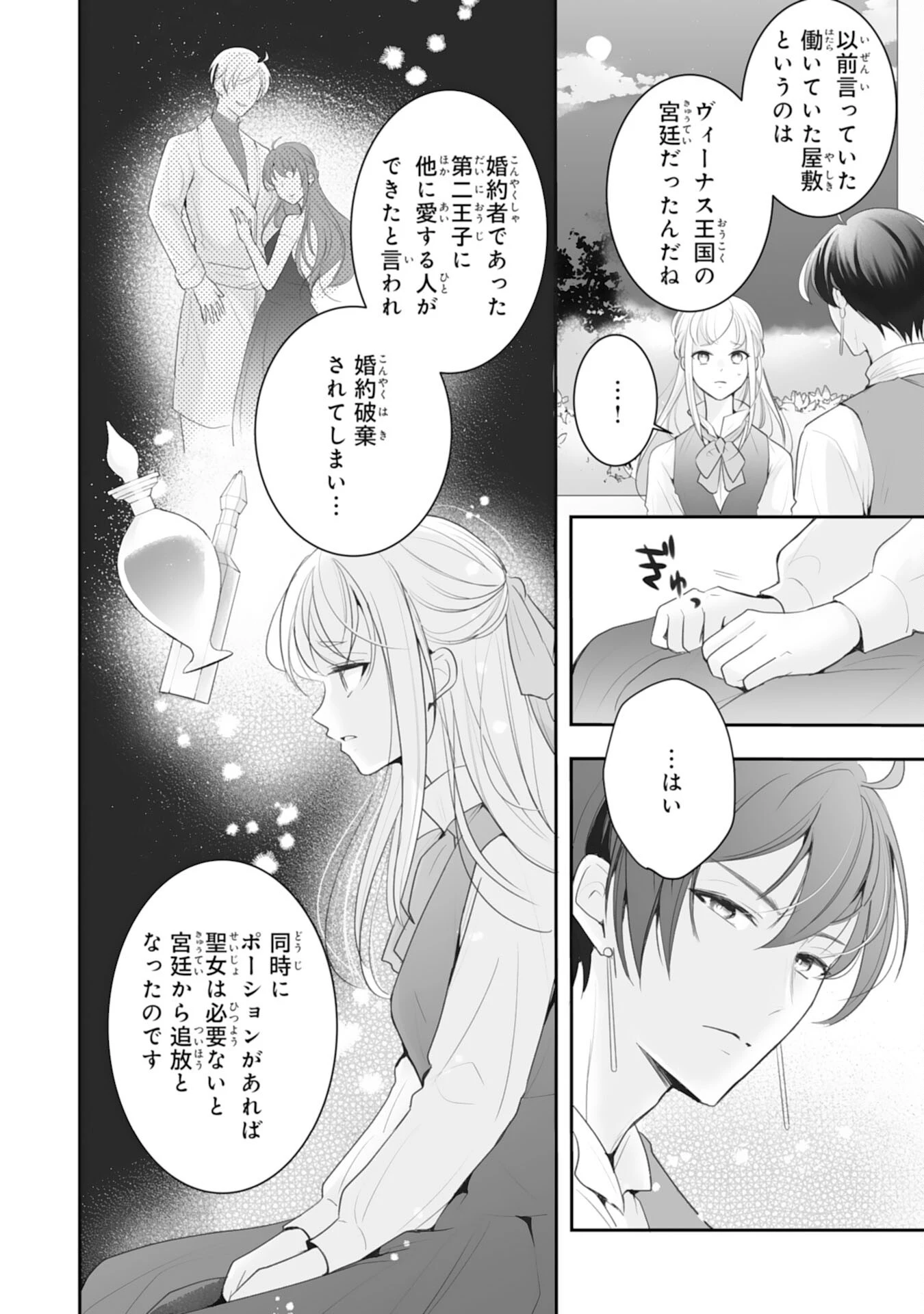 「用済み」聖女と追放されましたが、隣国のお抱え薬師として第二の人生謳歌します！～そちらが追い出したくせに、今さら戻ってこいなんてお断りです！～ 第9話 - 6