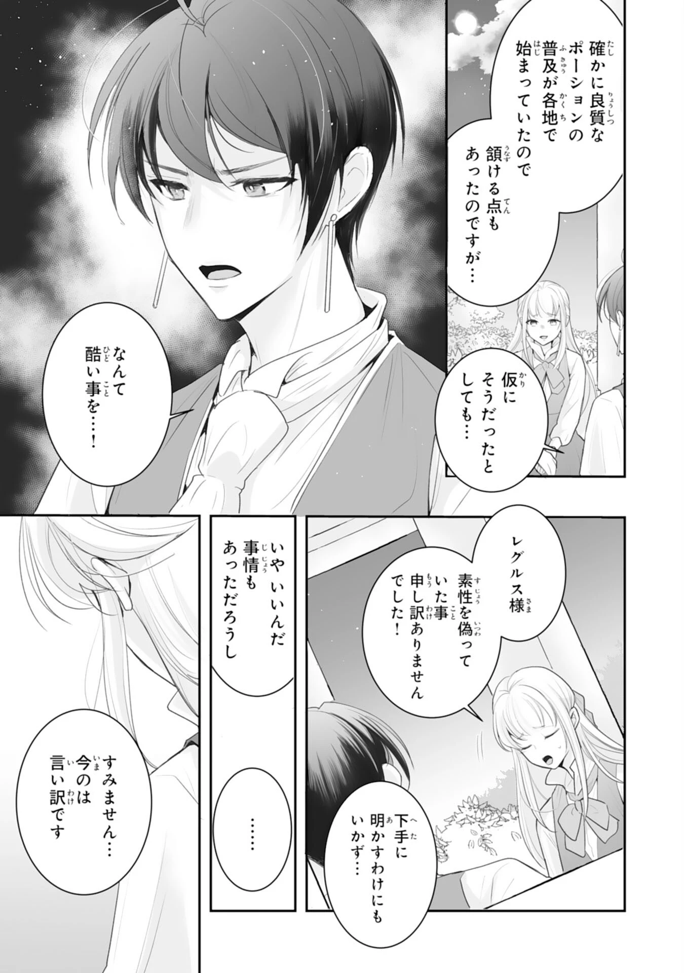 「用済み」聖女と追放されましたが、隣国のお抱え薬師として第二の人生謳歌します！～そちらが追い出したくせに、今さら戻ってこいなんてお断りです！～ 第9話 - 7