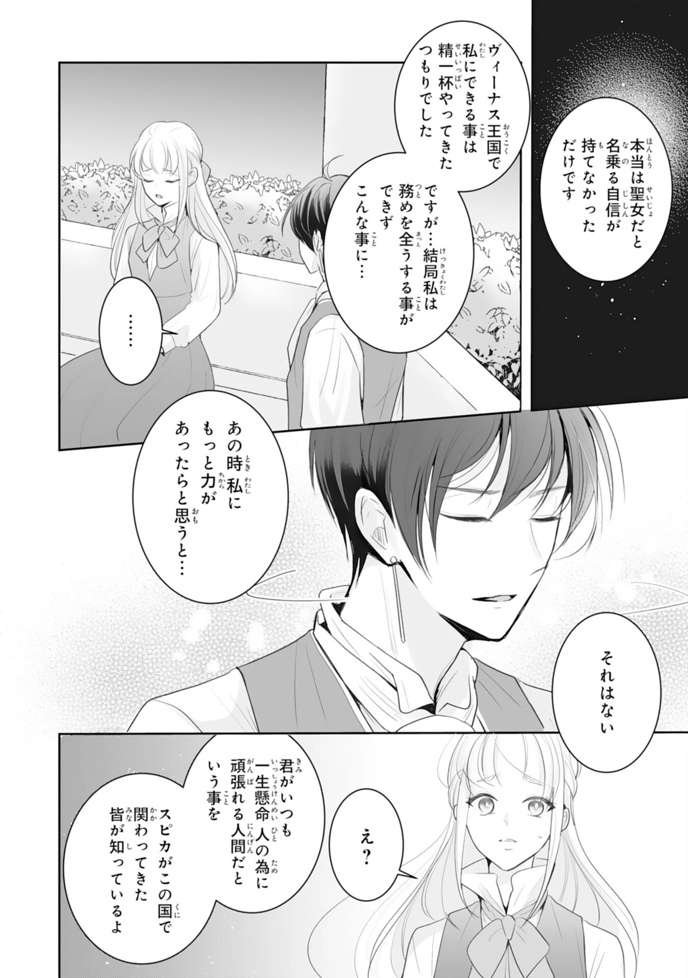 「用済み」聖女と追放されましたが、隣国のお抱え薬師として第二の人生謳歌します！～そちらが追い出したくせに、今さら戻ってこいなんてお断りです！～ 第9話 - 8