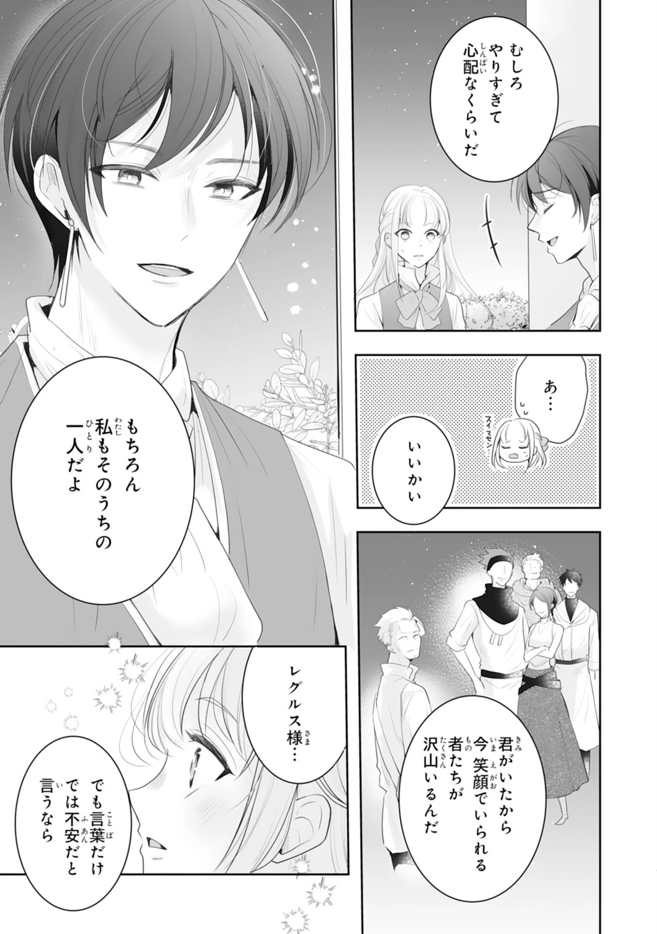 「用済み」聖女と追放されましたが、隣国のお抱え薬師として第二の人生謳歌します！～そちらが追い出したくせに、今さら戻ってこいなんてお断りです！～ 第9話 - 9