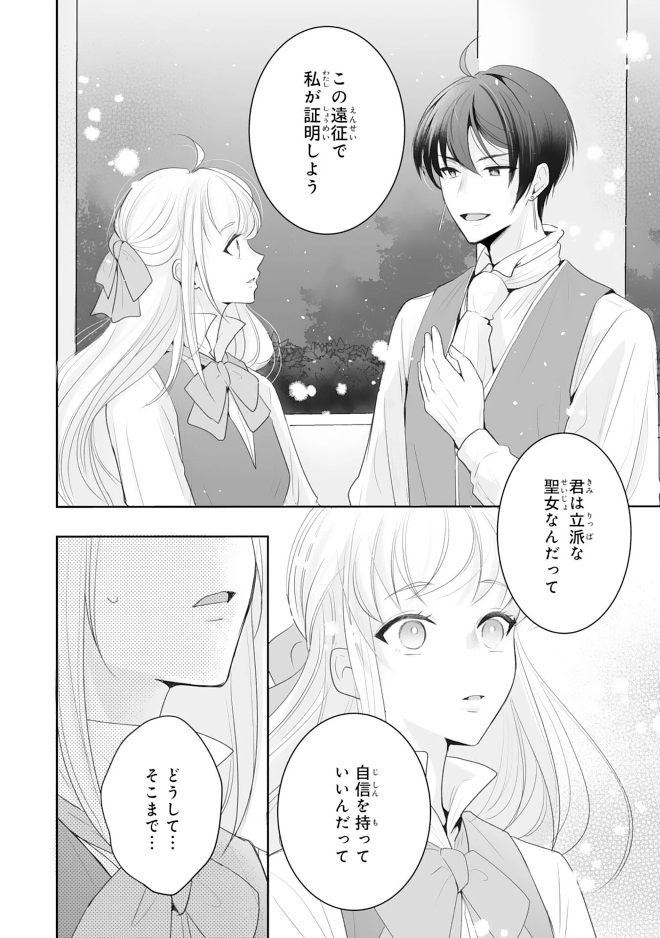 「用済み」聖女と追放されましたが、隣国のお抱え薬師として第二の人生謳歌します！～そちらが追い出したくせに、今さら戻ってこいなんてお断りです！～ 第9話 - 10