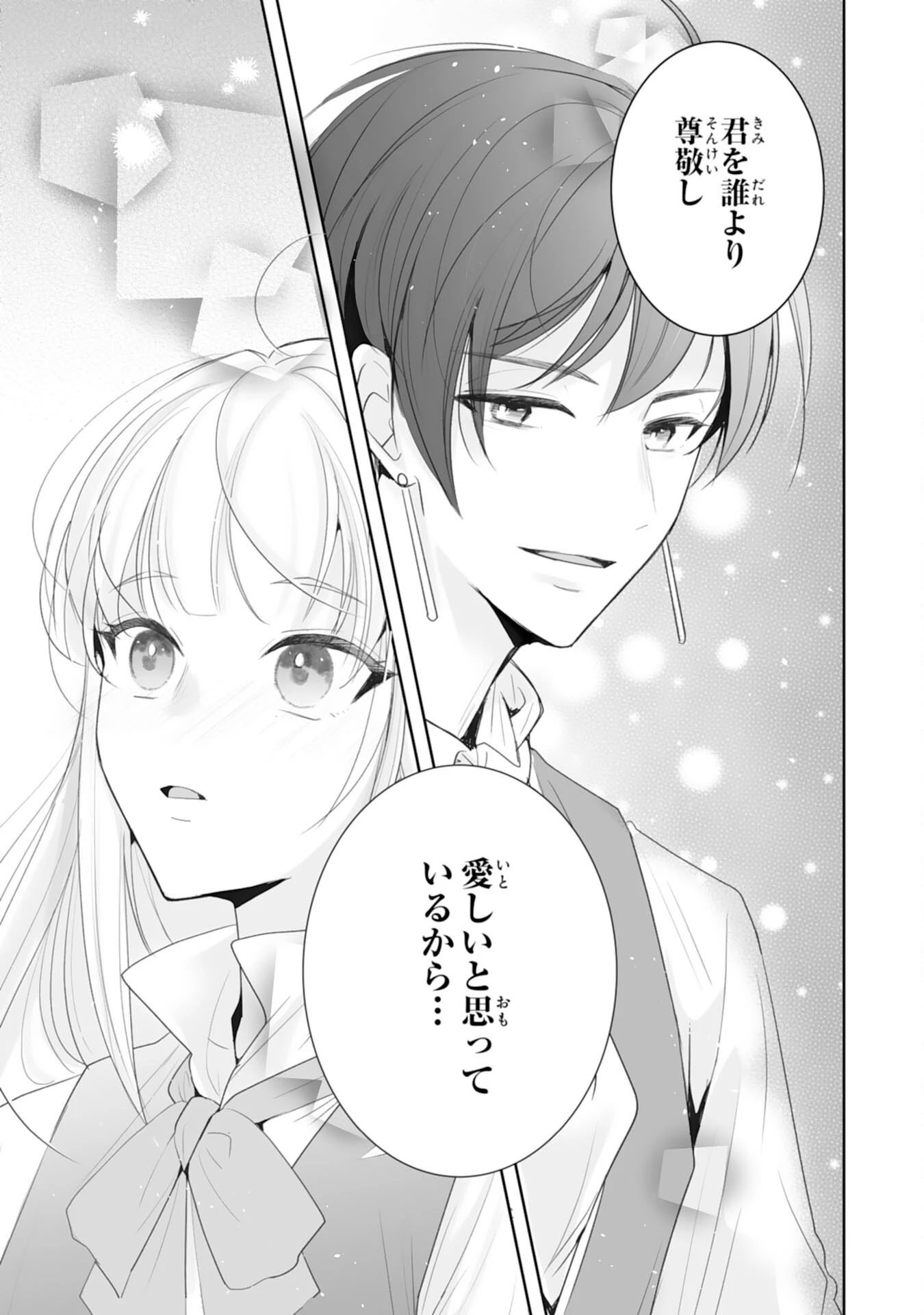 「用済み」聖女と追放されましたが、隣国のお抱え薬師として第二の人生謳歌します！～そちらが追い出したくせに、今さら戻ってこいなんてお断りです！～ 第9話 - 11