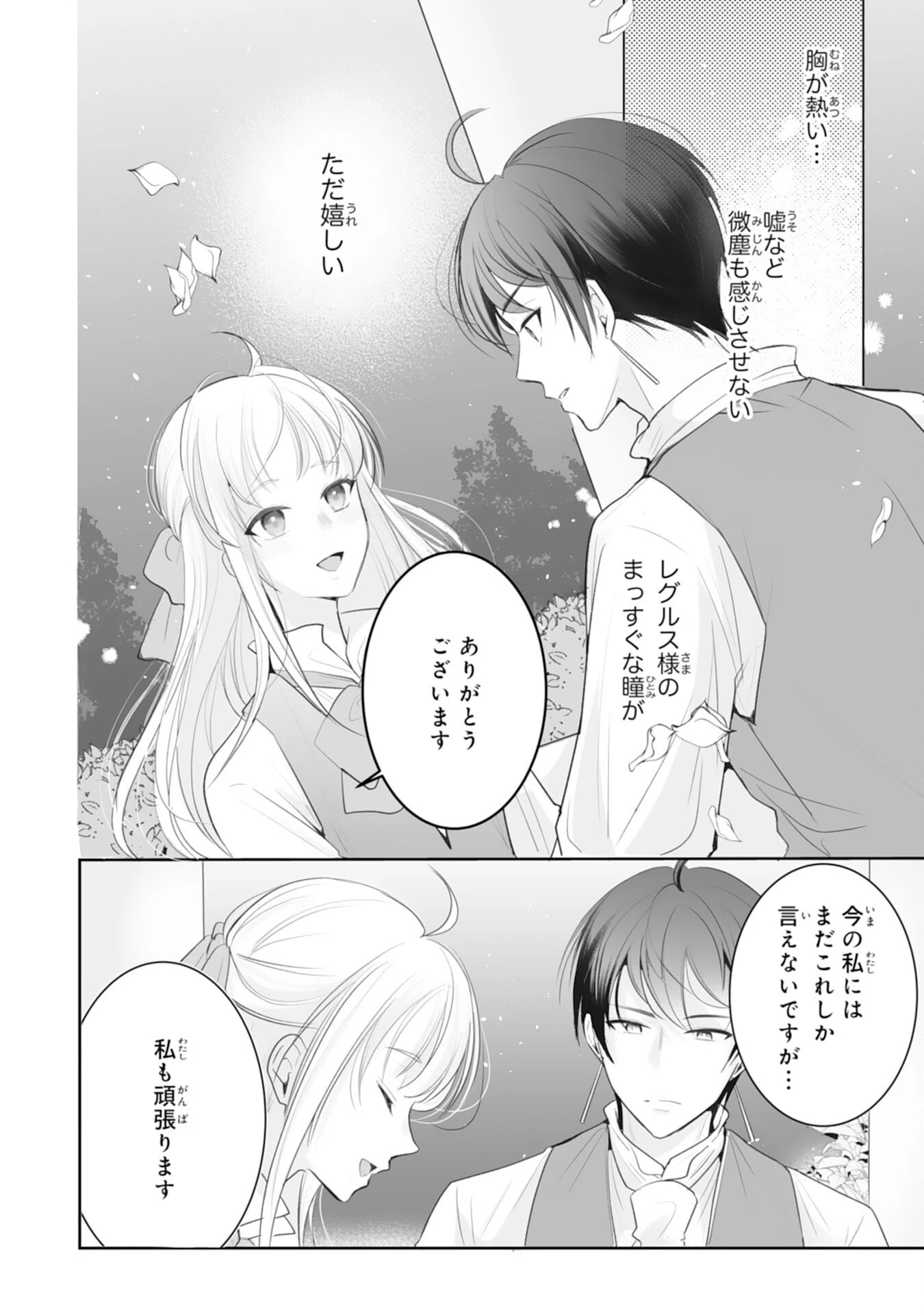 「用済み」聖女と追放されましたが、隣国のお抱え薬師として第二の人生謳歌します！～そちらが追い出したくせに、今さら戻ってこいなんてお断りです！～ 第9話 - 12