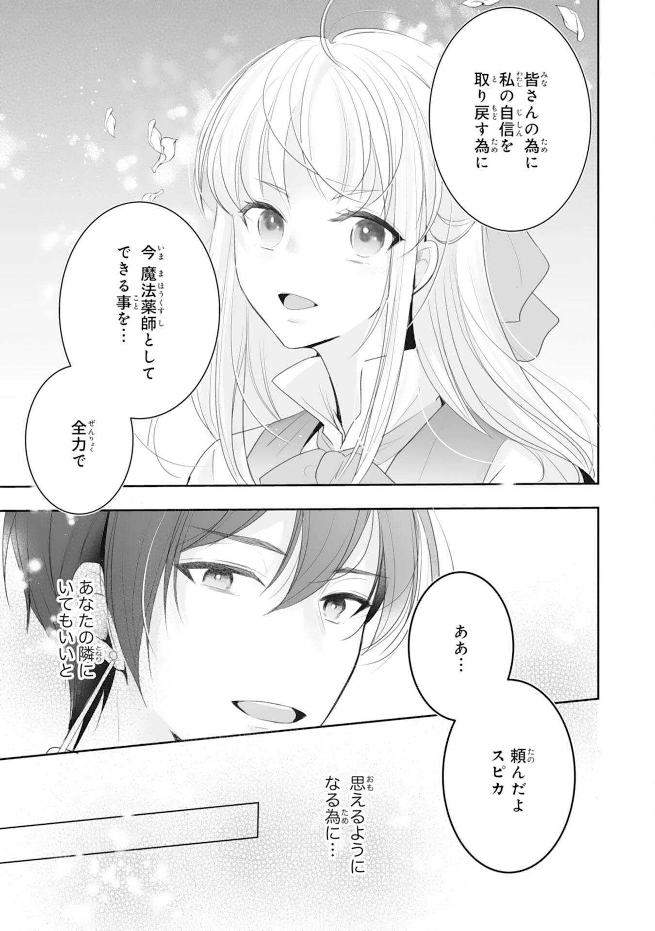 「用済み」聖女と追放されましたが、隣国のお抱え薬師として第二の人生謳歌します！～そちらが追い出したくせに、今さら戻ってこいなんてお断りです！～ 第9話 - 13