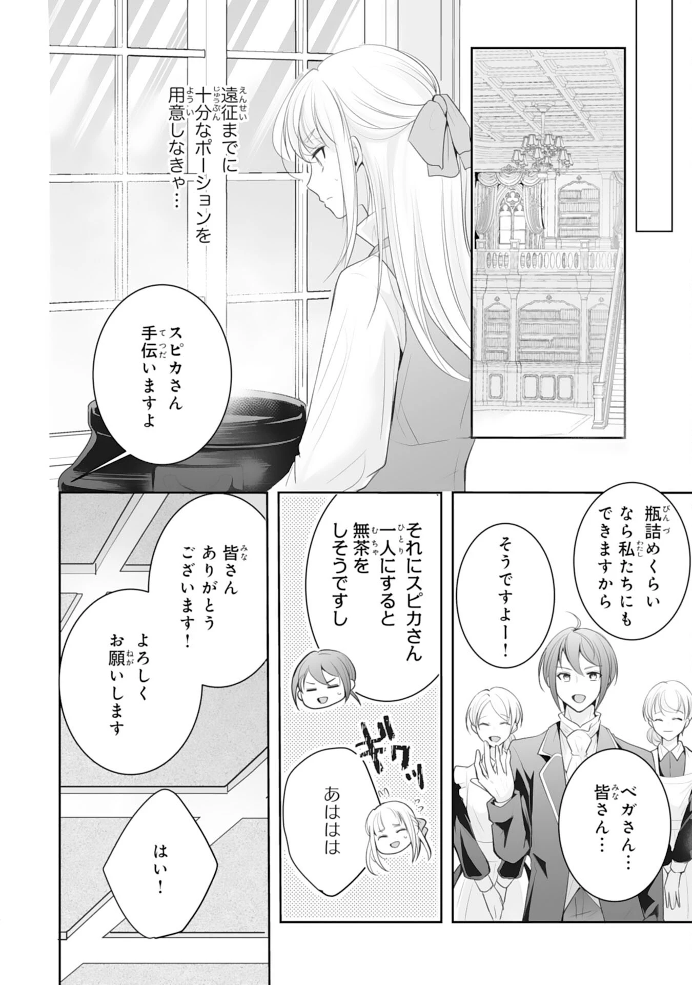 「用済み」聖女と追放されましたが、隣国のお抱え薬師として第二の人生謳歌します！～そちらが追い出したくせに、今さら戻ってこいなんてお断りです！～ 第9話 - 14