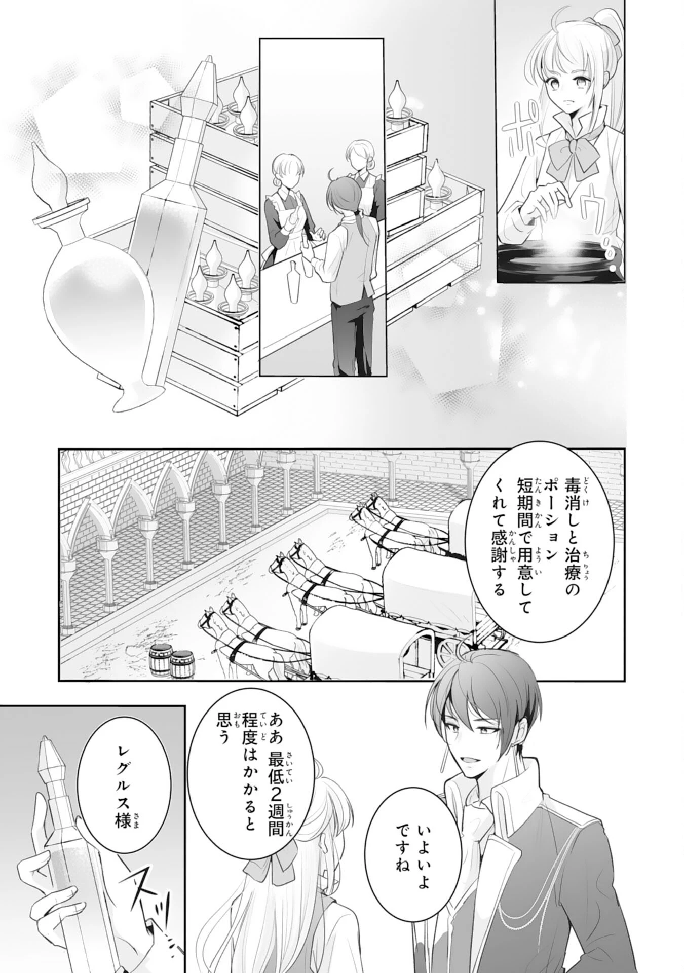 「用済み」聖女と追放されましたが、隣国のお抱え薬師として第二の人生謳歌します！～そちらが追い出したくせに、今さら戻ってこいなんてお断りです！～ 第9話 - 15