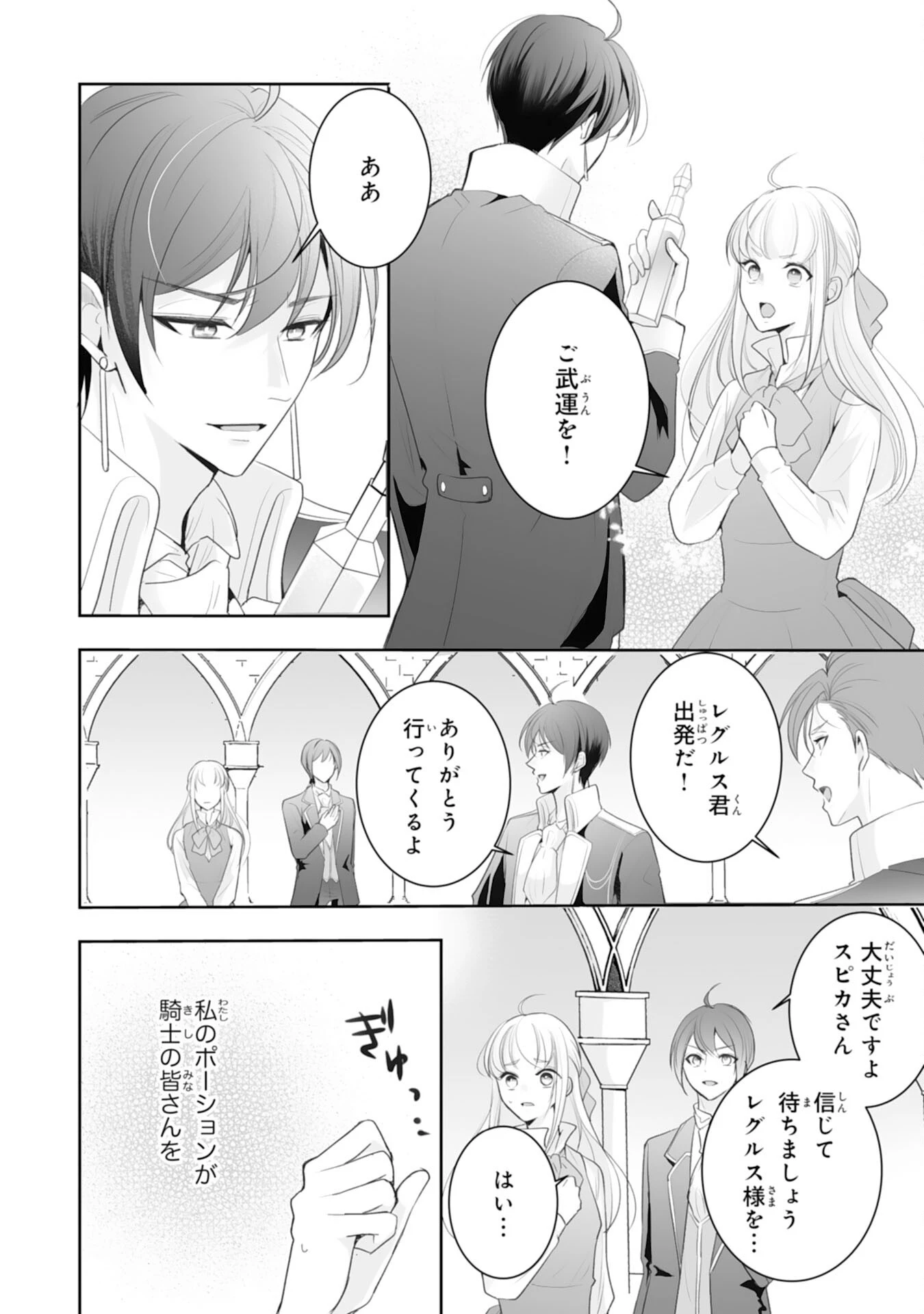 「用済み」聖女と追放されましたが、隣国のお抱え薬師として第二の人生謳歌します！～そちらが追い出したくせに、今さら戻ってこいなんてお断りです！～ 第9話 - 16