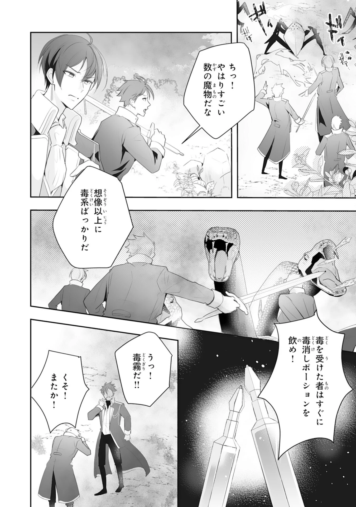 「用済み」聖女と追放されましたが、隣国のお抱え薬師として第二の人生謳歌します！～そちらが追い出したくせに、今さら戻ってこいなんてお断りです！～ 第9話 - 18