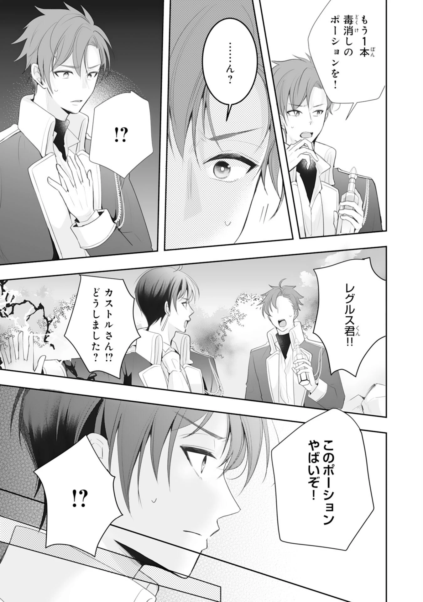 「用済み」聖女と追放されましたが、隣国のお抱え薬師として第二の人生謳歌します！～そちらが追い出したくせに、今さら戻ってこいなんてお断りです！～ 第9話 - 19