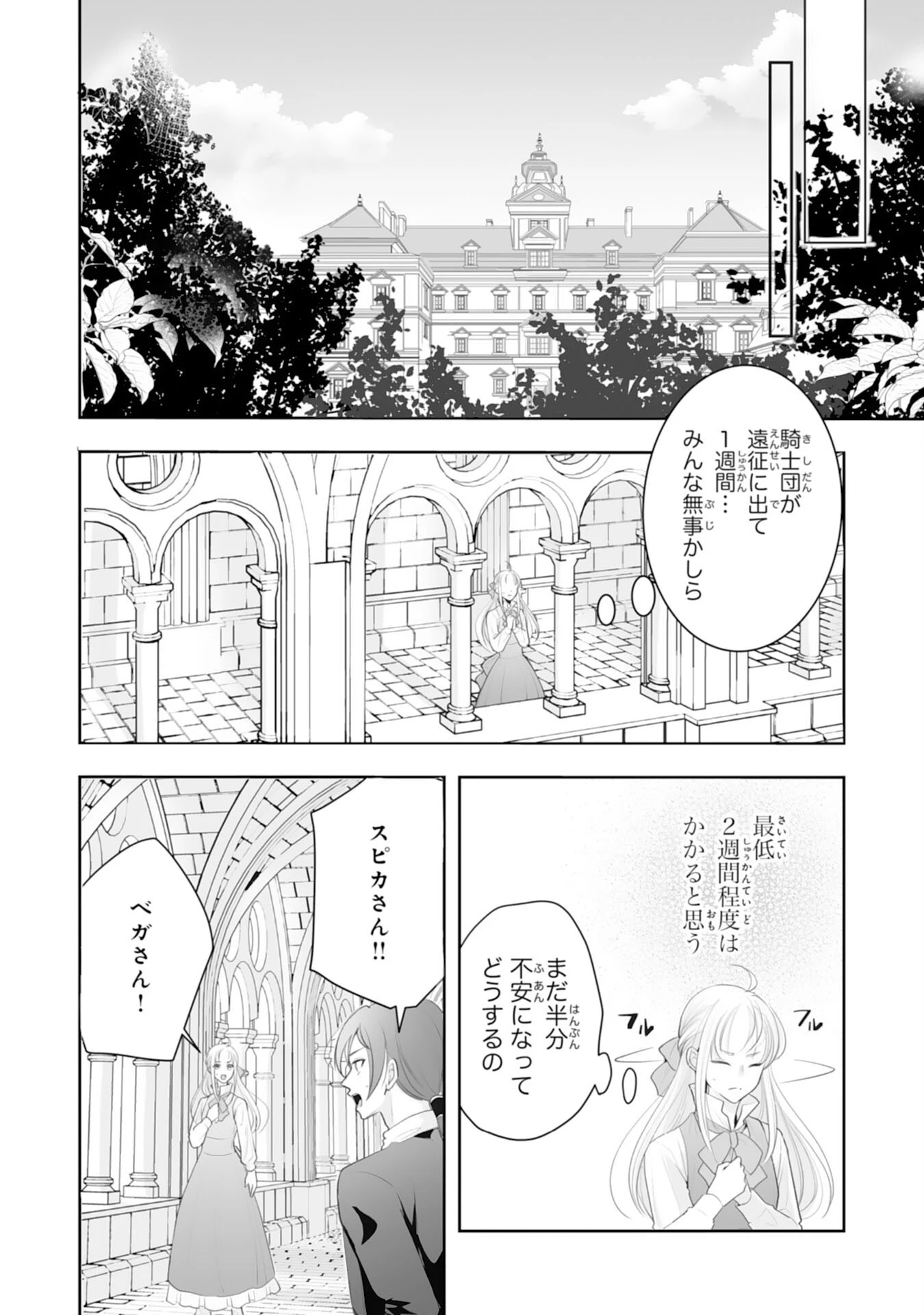 「用済み」聖女と追放されましたが、隣国のお抱え薬師として第二の人生謳歌します！～そちらが追い出したくせに、今さら戻ってこいなんてお断りです！～ 第9話 - 20