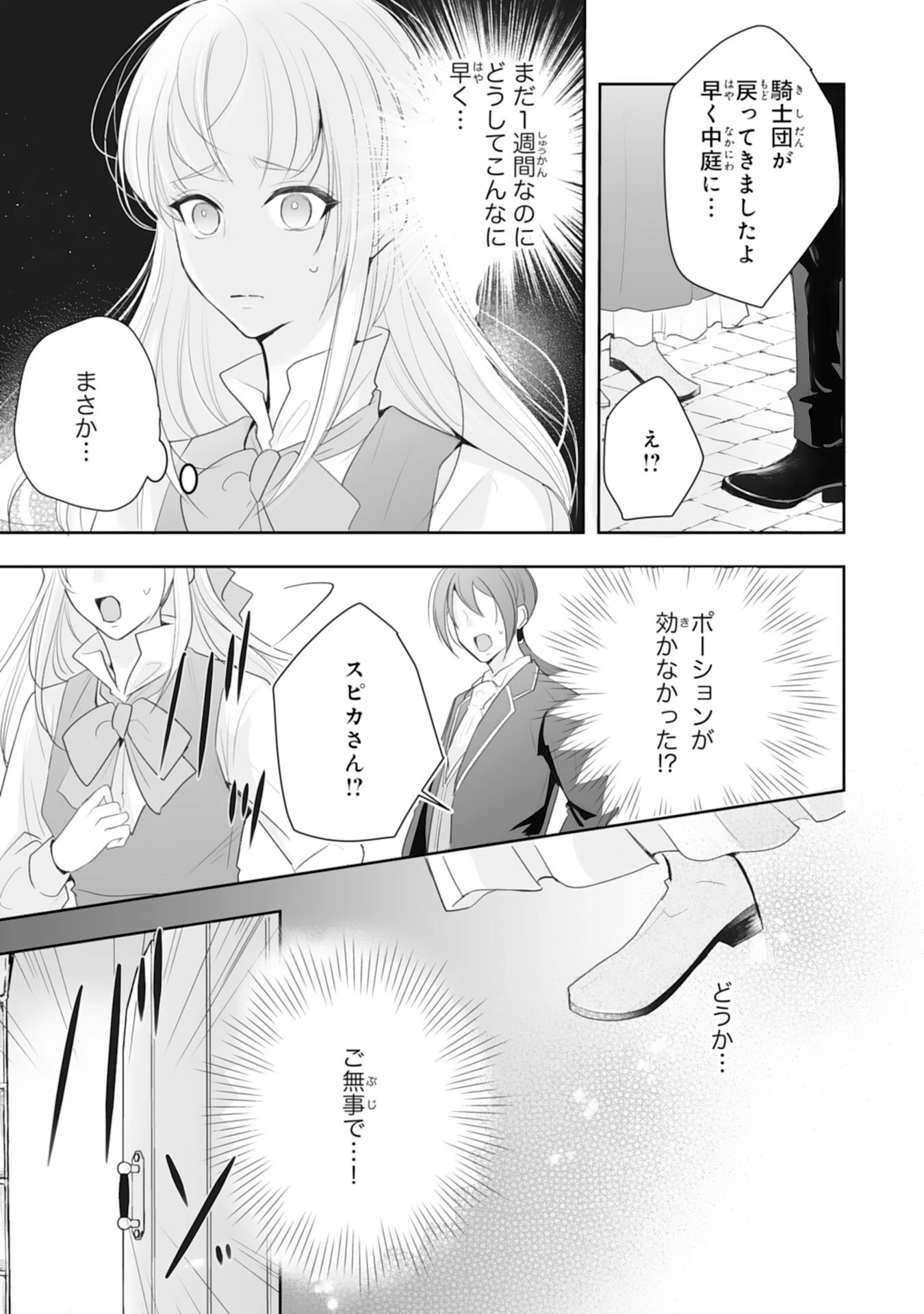 「用済み」聖女と追放されましたが、隣国のお抱え薬師として第二の人生謳歌します！～そちらが追い出したくせに、今さら戻ってこいなんてお断りです！～ 第9話 - 21