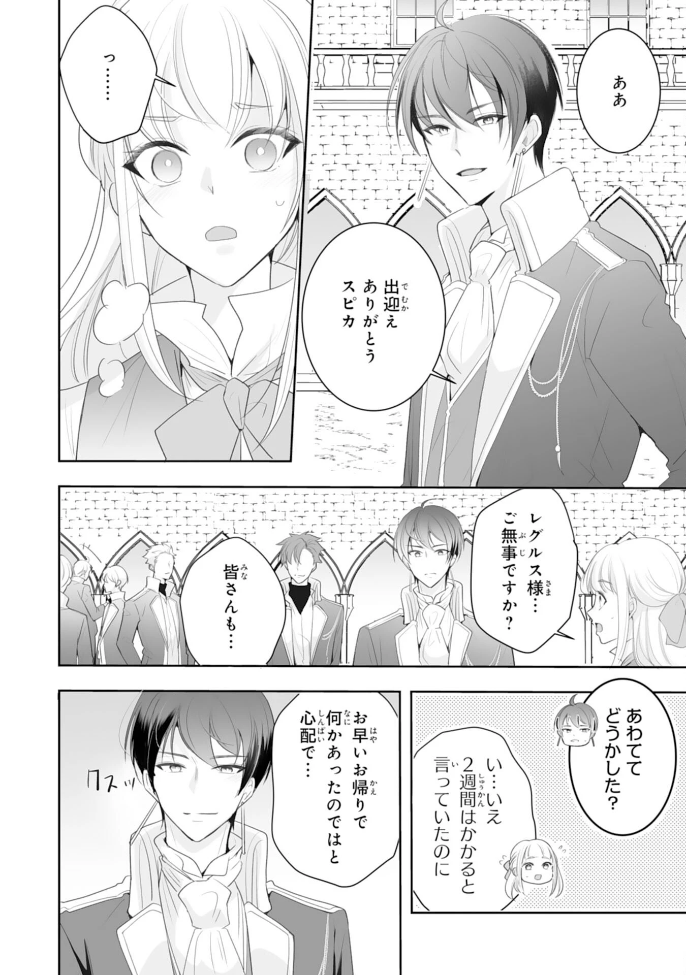「用済み」聖女と追放されましたが、隣国のお抱え薬師として第二の人生謳歌します！～そちらが追い出したくせに、今さら戻ってこいなんてお断りです！～ 第9話 - 22
