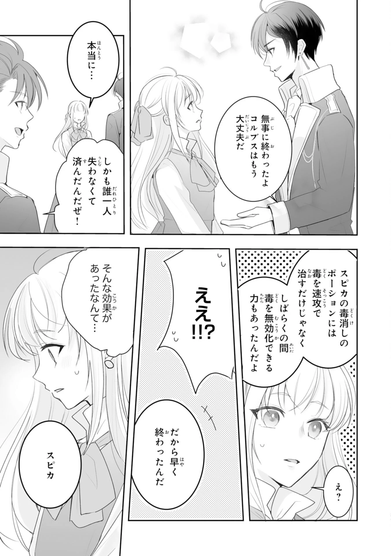 「用済み」聖女と追放されましたが、隣国のお抱え薬師として第二の人生謳歌します！～そちらが追い出したくせに、今さら戻ってこいなんてお断りです！～ 第9話 - 23