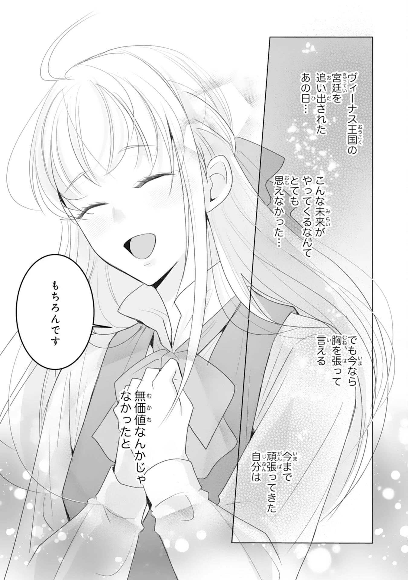 「用済み」聖女と追放されましたが、隣国のお抱え薬師として第二の人生謳歌します！～そちらが追い出したくせに、今さら戻ってこいなんてお断りです！～ 第9話 - 25