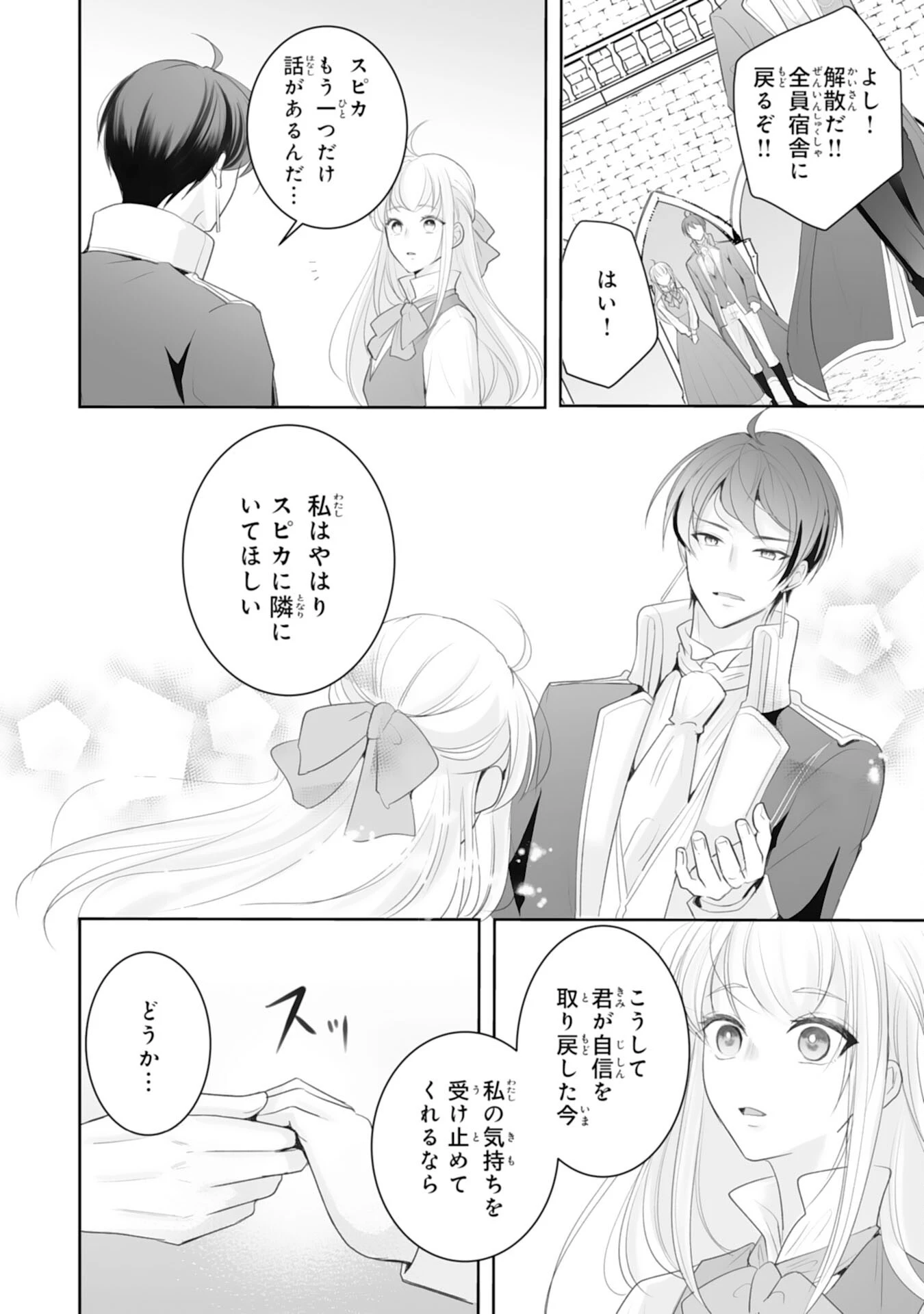 「用済み」聖女と追放されましたが、隣国のお抱え薬師として第二の人生謳歌します！～そちらが追い出したくせに、今さら戻ってこいなんてお断りです！～ 第9話 - 26