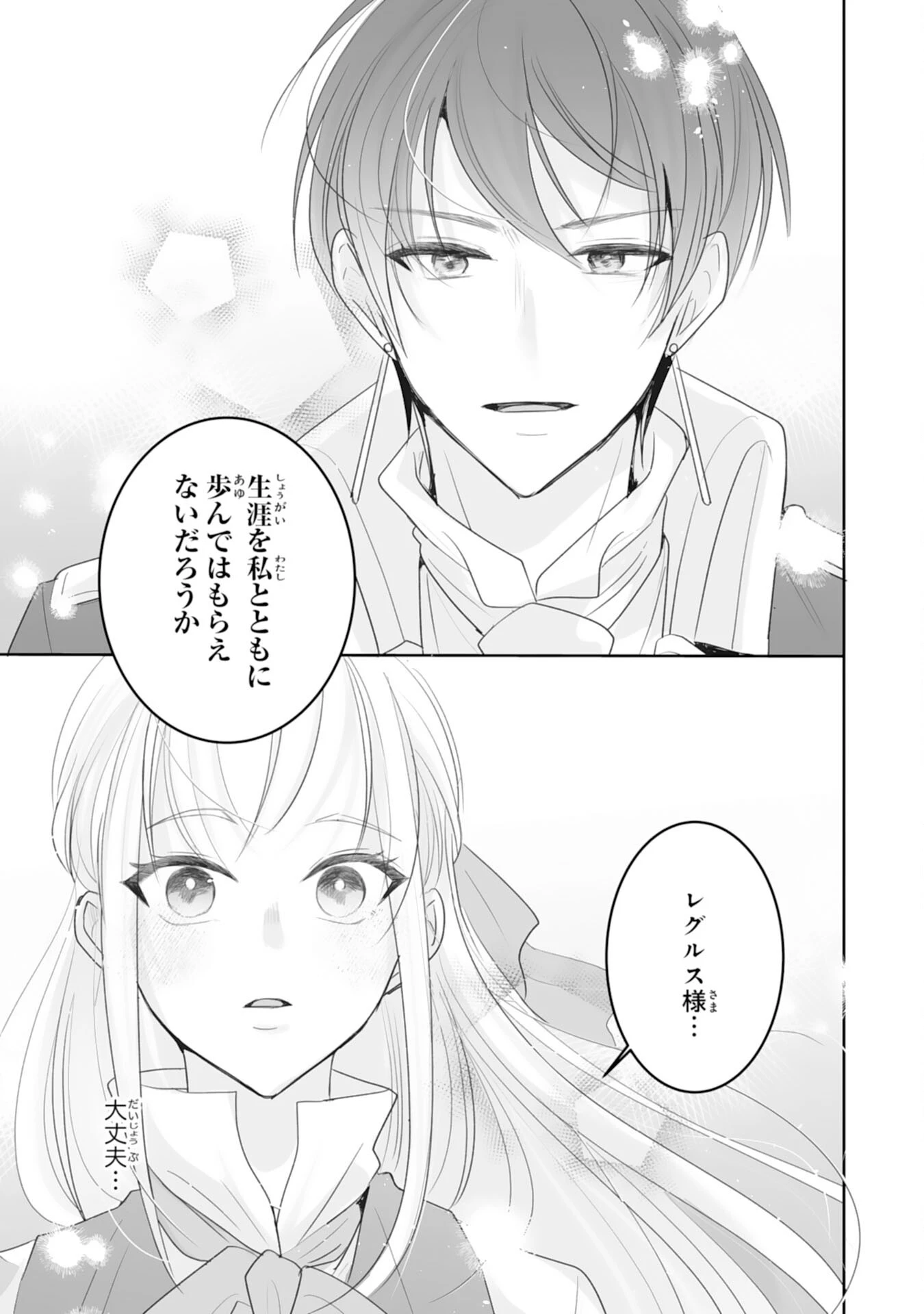 「用済み」聖女と追放されましたが、隣国のお抱え薬師として第二の人生謳歌します！～そちらが追い出したくせに、今さら戻ってこいなんてお断りです！～ 第9話 - 27
