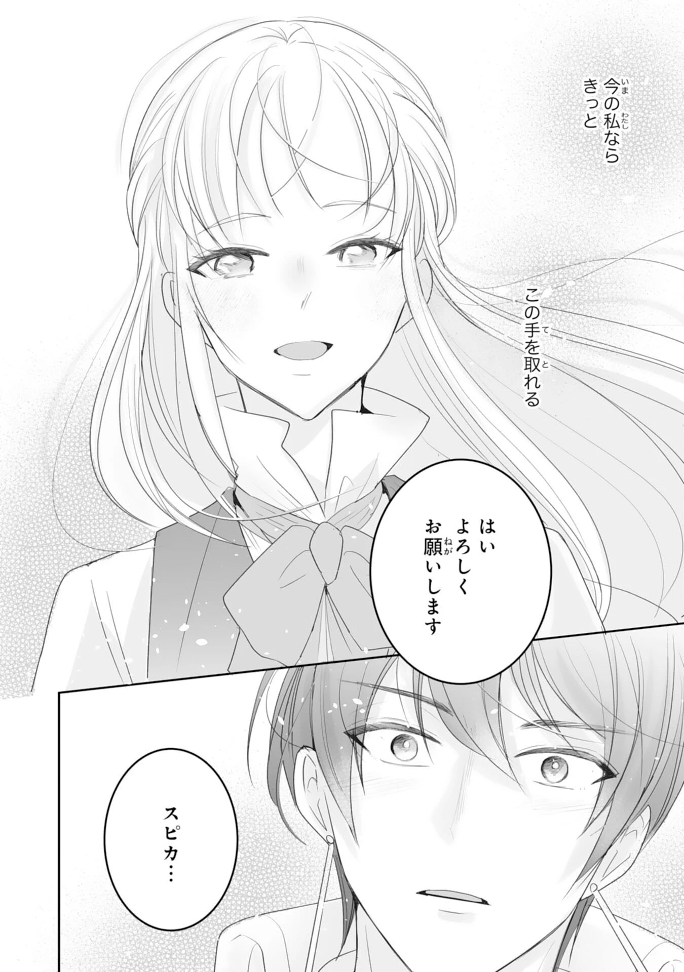 「用済み」聖女と追放されましたが、隣国のお抱え薬師として第二の人生謳歌します！～そちらが追い出したくせに、今さら戻ってこいなんてお断りです！～ 第9話 - 28
