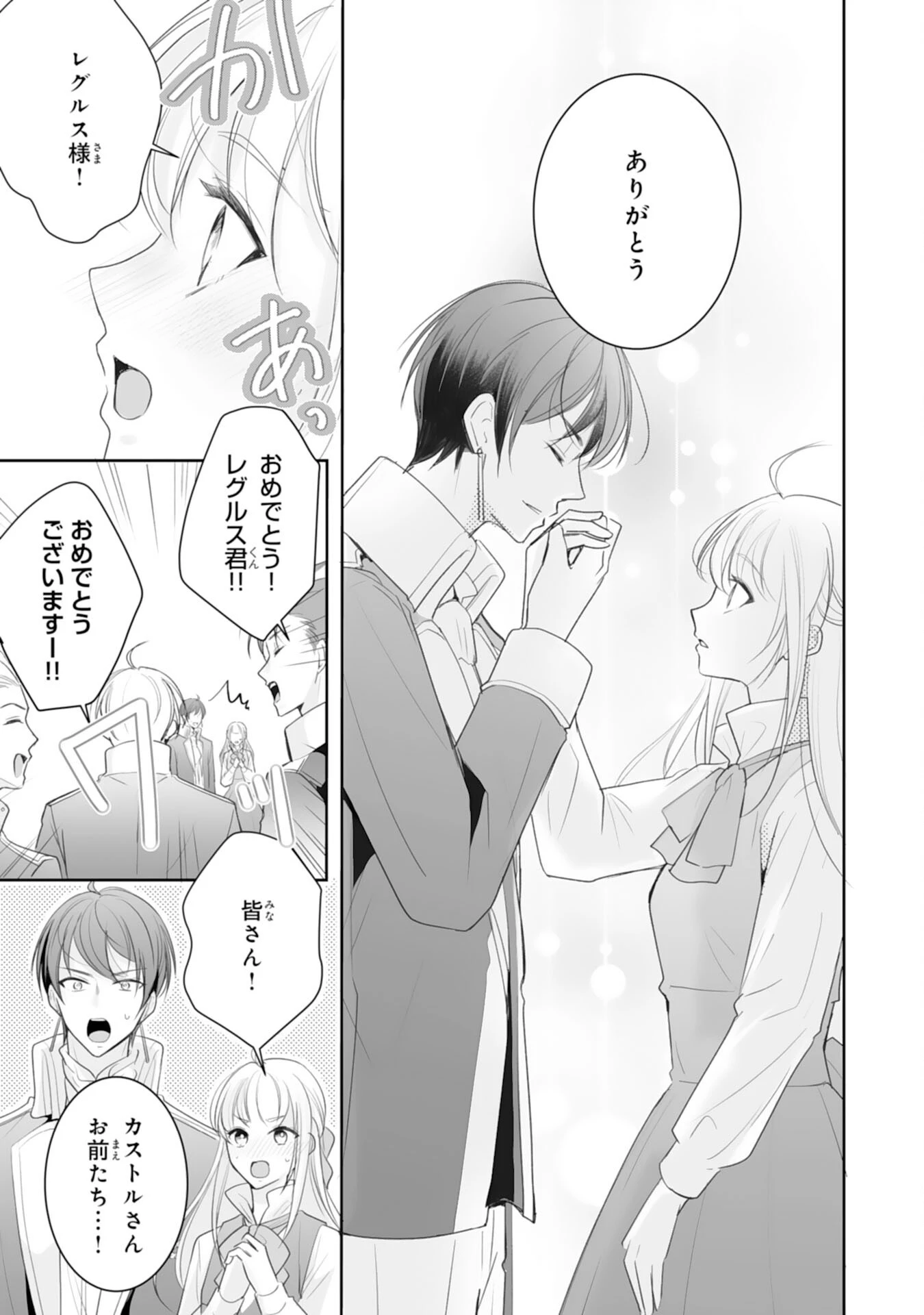 「用済み」聖女と追放されましたが、隣国のお抱え薬師として第二の人生謳歌します！～そちらが追い出したくせに、今さら戻ってこいなんてお断りです！～ 第9話 - 29