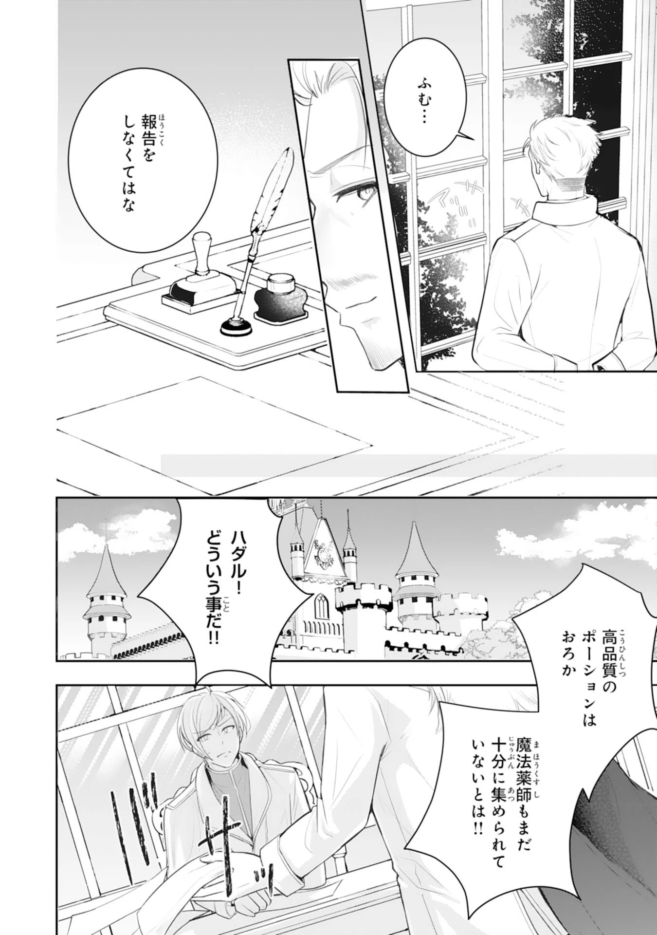 「用済み」聖女と追放されましたが、隣国のお抱え薬師として第二の人生謳歌します！～そちらが追い出したくせに、今さら戻ってこいなんてお断りです！～ 第9話 - 30