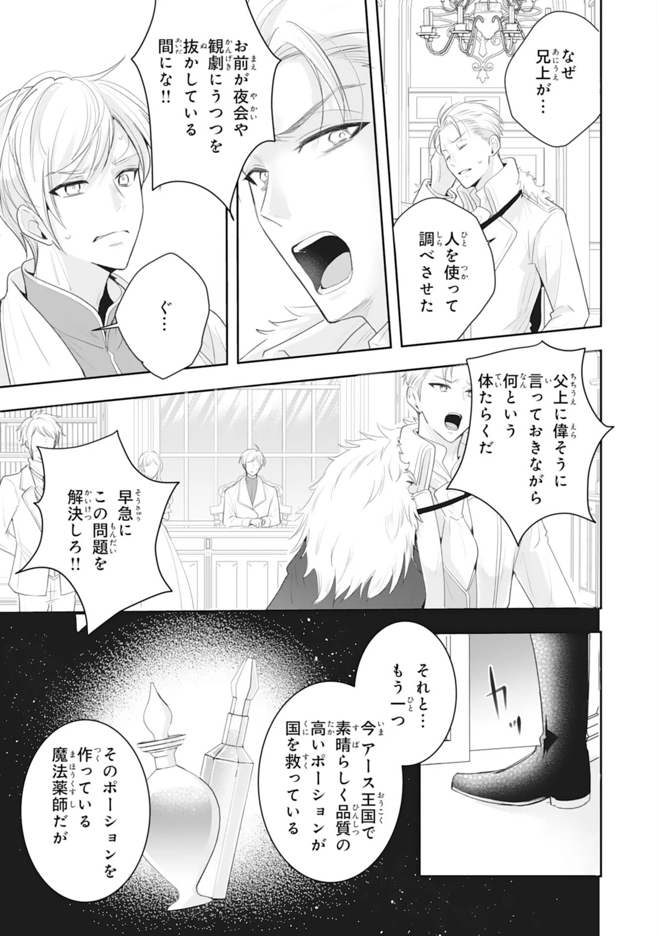 「用済み」聖女と追放されましたが、隣国のお抱え薬師として第二の人生謳歌します！～そちらが追い出したくせに、今さら戻ってこいなんてお断りです！～ 第9話 - 31