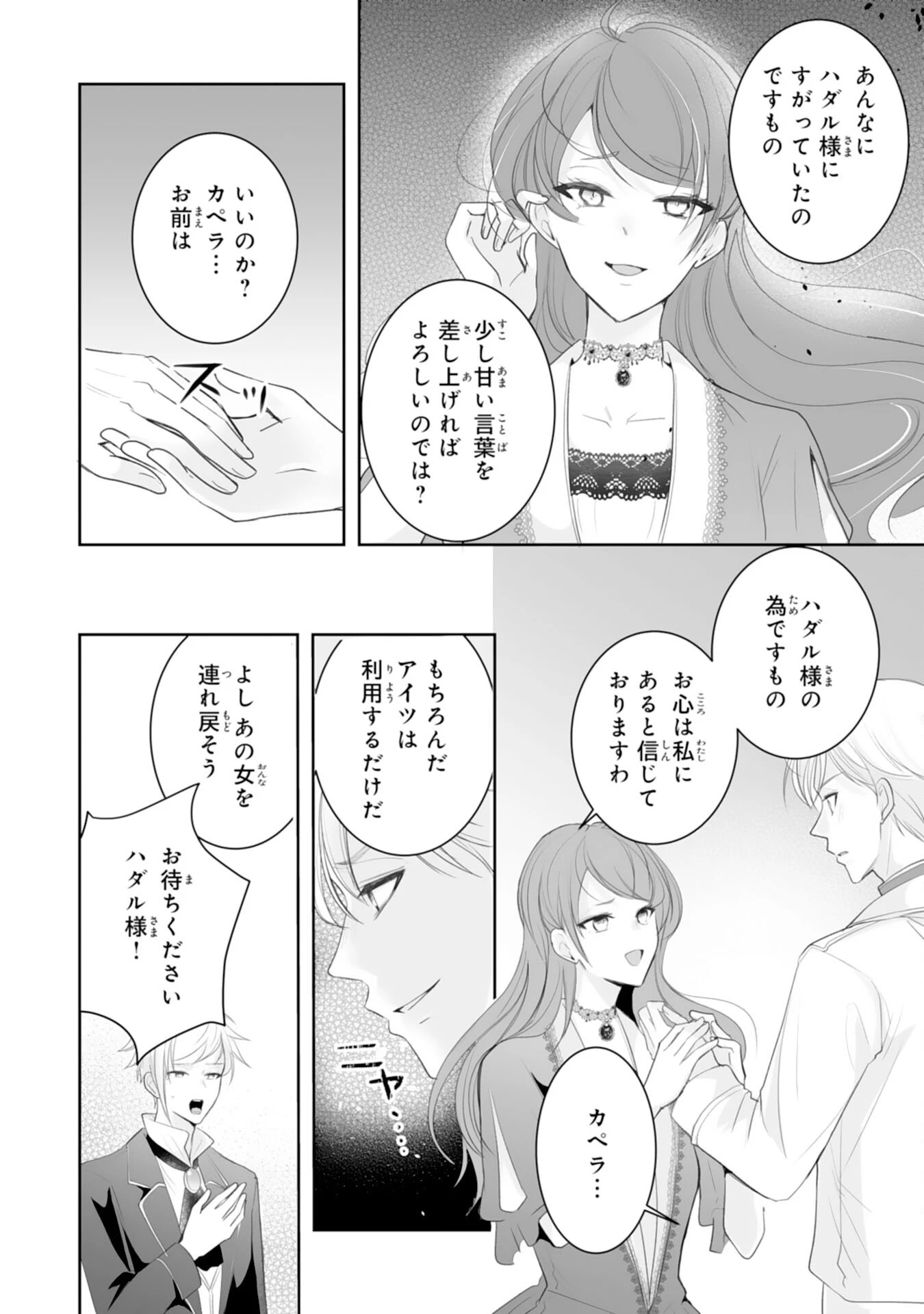 「用済み」聖女と追放されましたが、隣国のお抱え薬師として第二の人生謳歌します！～そちらが追い出したくせに、今さら戻ってこいなんてお断りです！～ 第9話 - 34