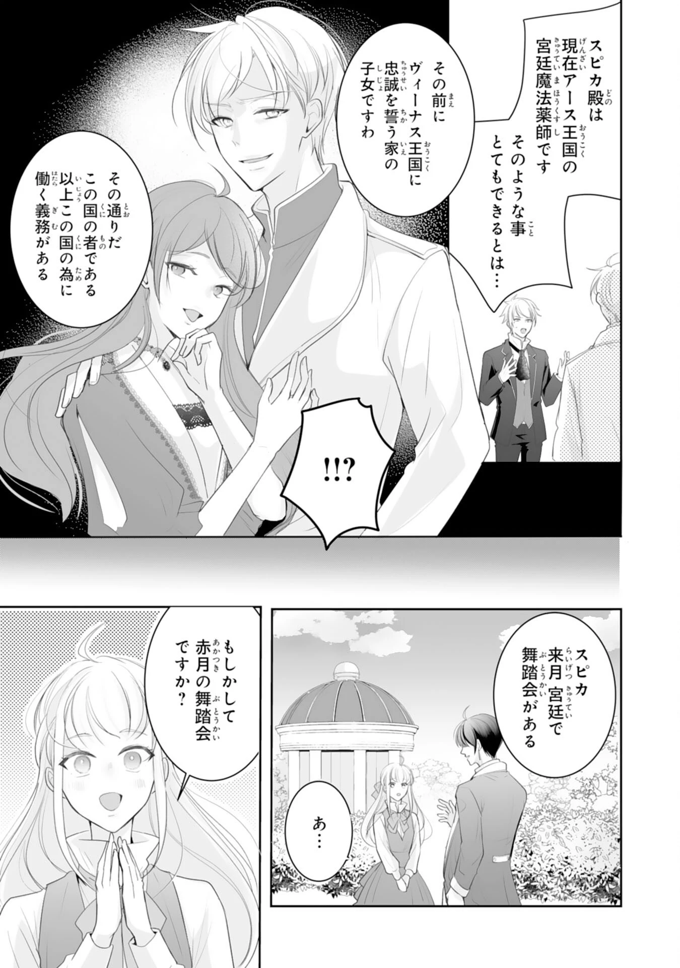 「用済み」聖女と追放されましたが、隣国のお抱え薬師として第二の人生謳歌します！～そちらが追い出したくせに、今さら戻ってこいなんてお断りです！～ 第9話 - 35