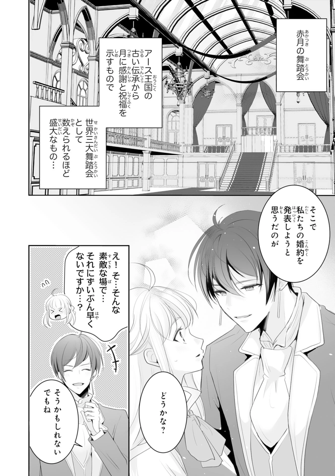 「用済み」聖女と追放されましたが、隣国のお抱え薬師として第二の人生謳歌します！～そちらが追い出したくせに、今さら戻ってこいなんてお断りです！～ 第9話 - 36