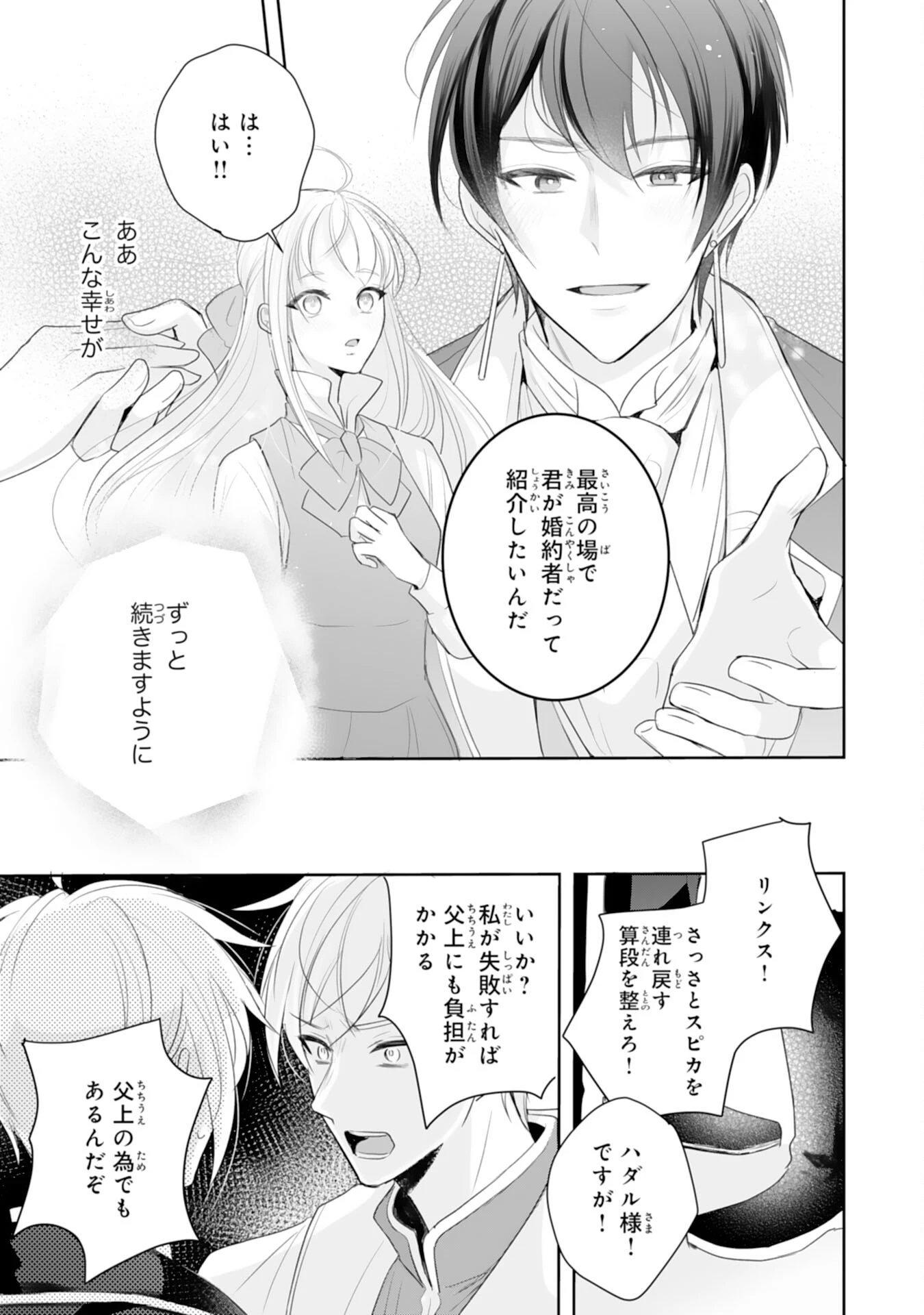 「用済み」聖女と追放されましたが、隣国のお抱え薬師として第二の人生謳歌します！～そちらが追い出したくせに、今さら戻ってこいなんてお断りです！～ 第9話 - 37