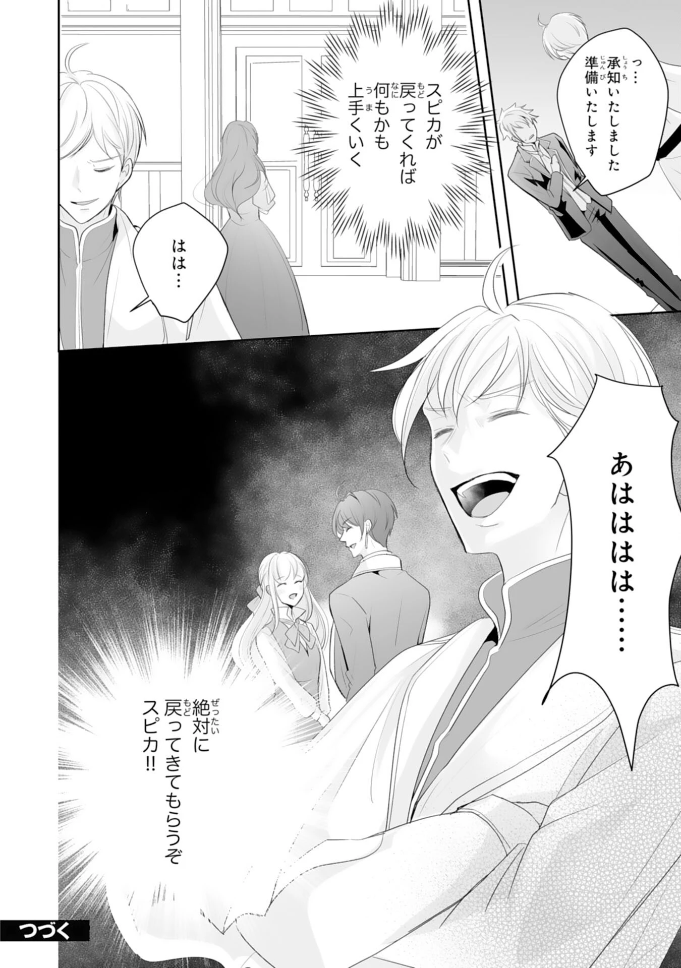 「用済み」聖女と追放されましたが、隣国のお抱え薬師として第二の人生謳歌します！～そちらが追い出したくせに、今さら戻ってこいなんてお断りです！～ 第9話 - 38