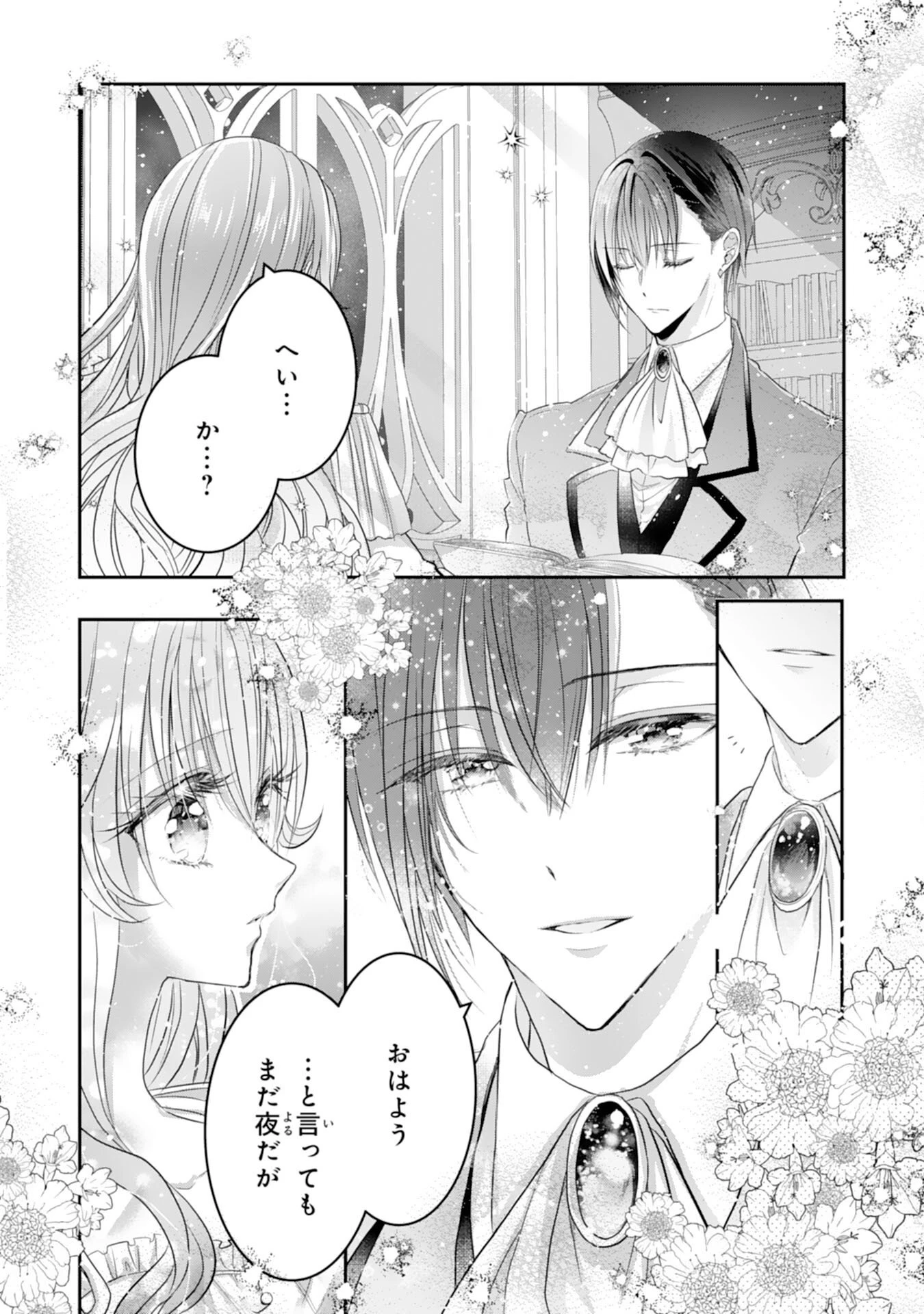 婚約破棄された公爵令嬢は冷徹国王の溺愛を信じない 第9話 - 2