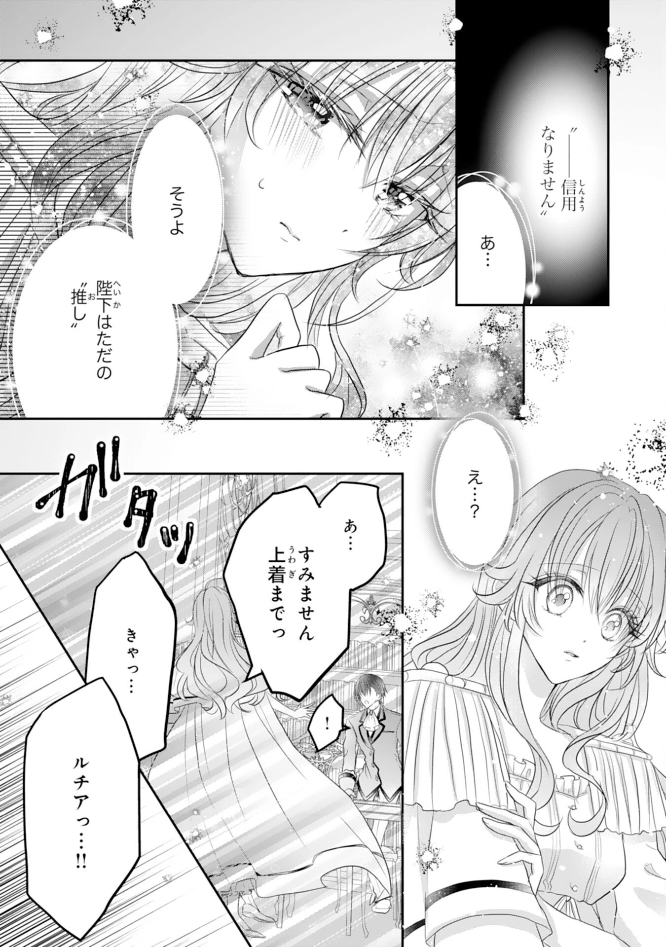 婚約破棄された公爵令嬢は冷徹国王の溺愛を信じない 第9話 - 3