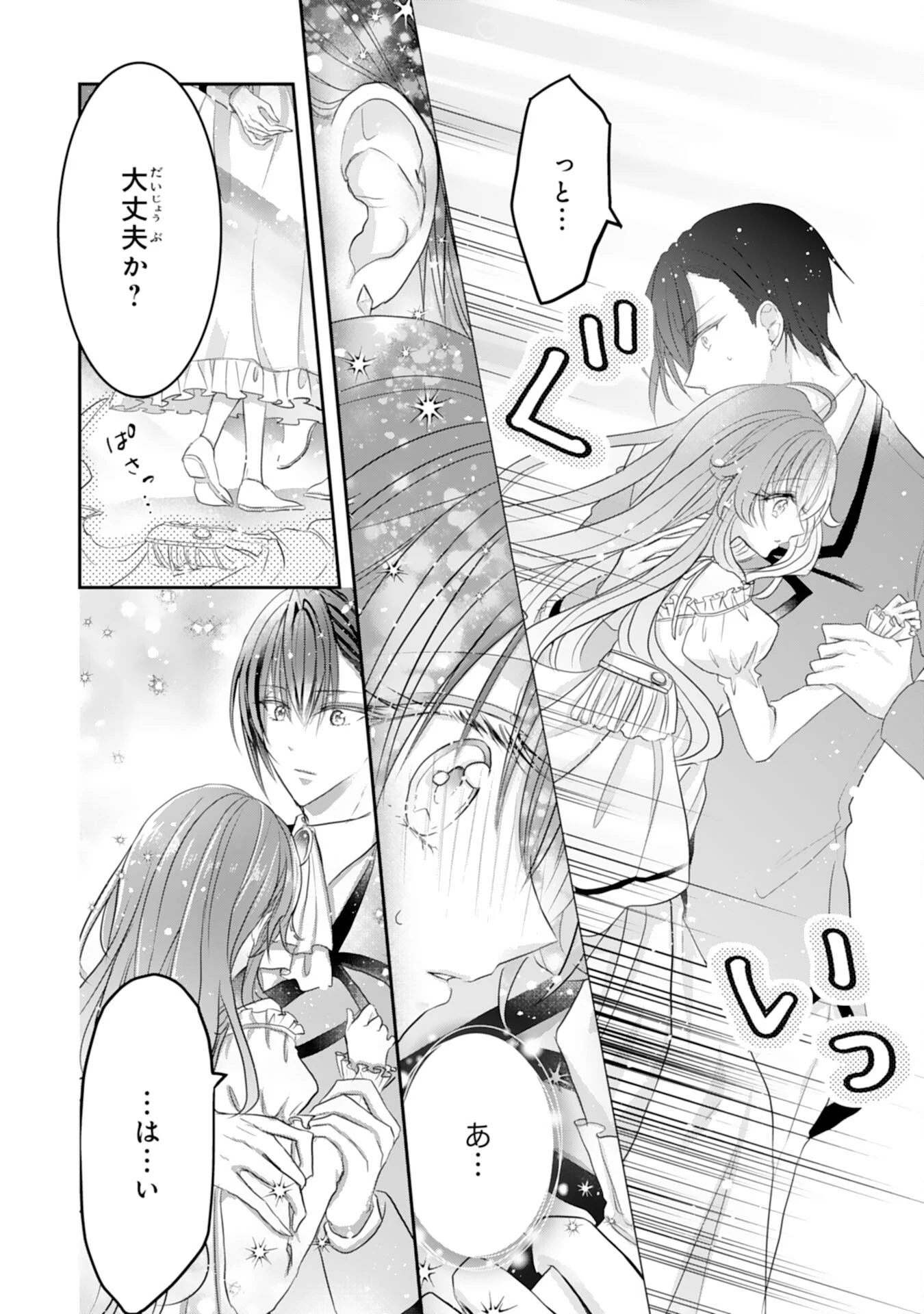 婚約破棄された公爵令嬢は冷徹国王の溺愛を信じない 第9話 - 4