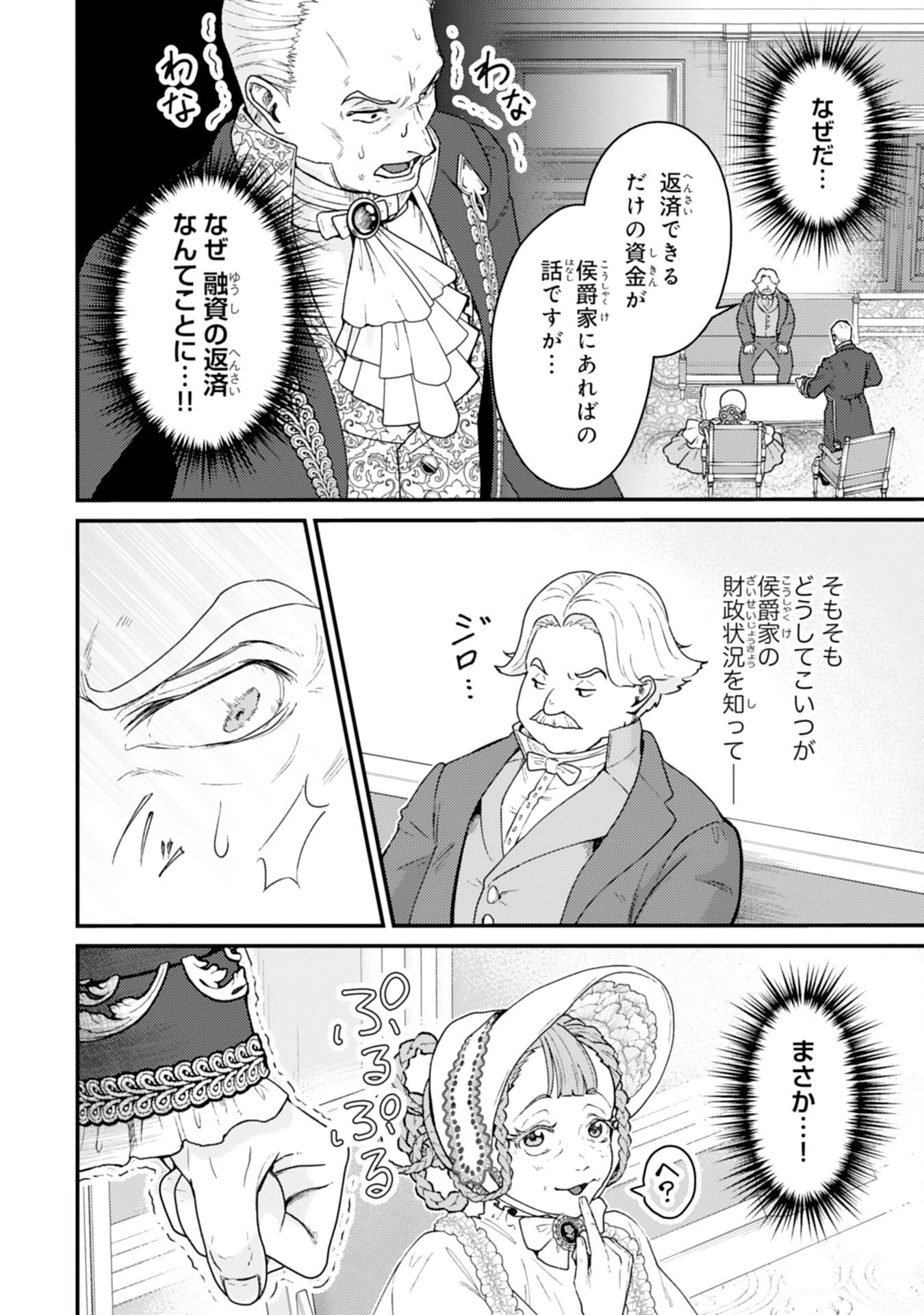 ならば、悪女になりましょう～亡き者にした令嬢からやり返される気分はいかがですか？～ 第11話 - 2