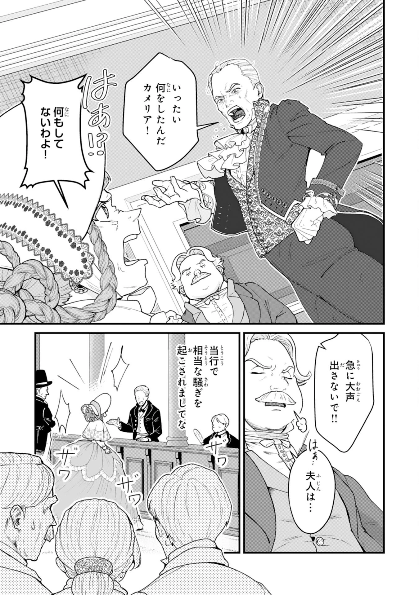 ならば、悪女になりましょう～亡き者にした令嬢からやり返される気分はいかがですか？～ 第11話 - 3