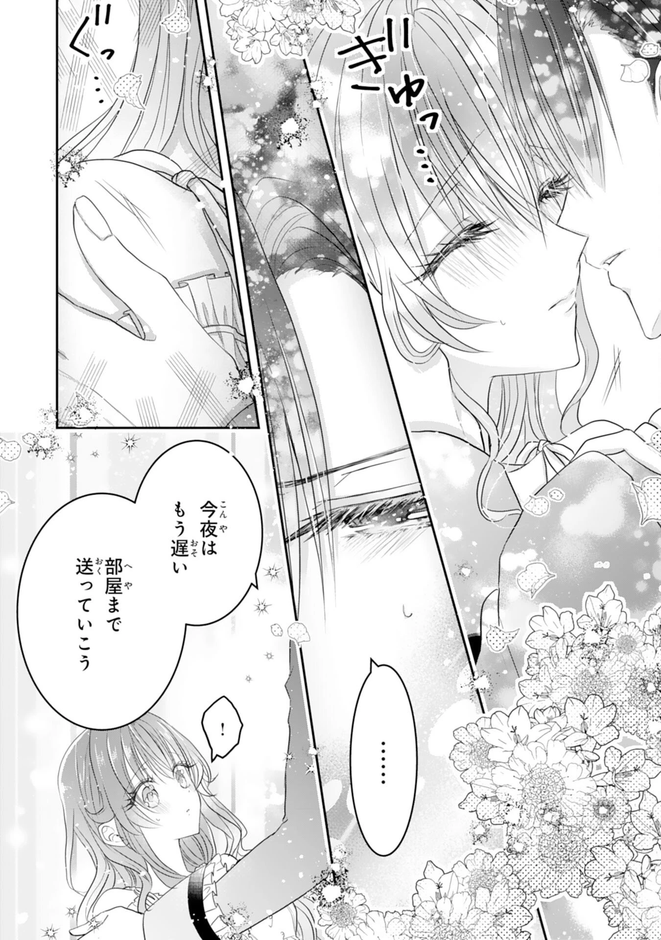 婚約破棄された公爵令嬢は冷徹国王の溺愛を信じない 第9話 - 6