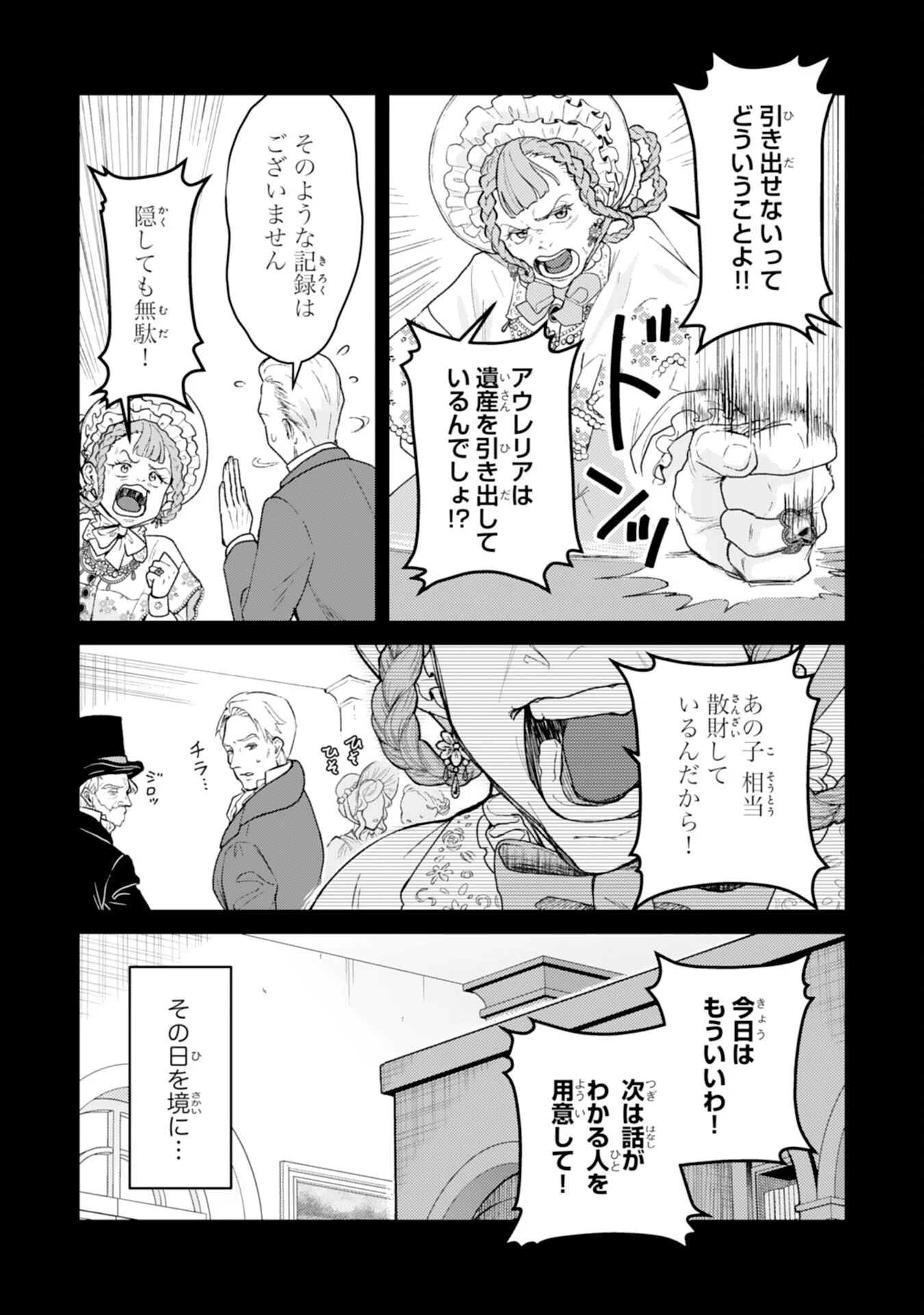 ならば、悪女になりましょう～亡き者にした令嬢からやり返される気分はいかがですか？～ 第11話 - 4