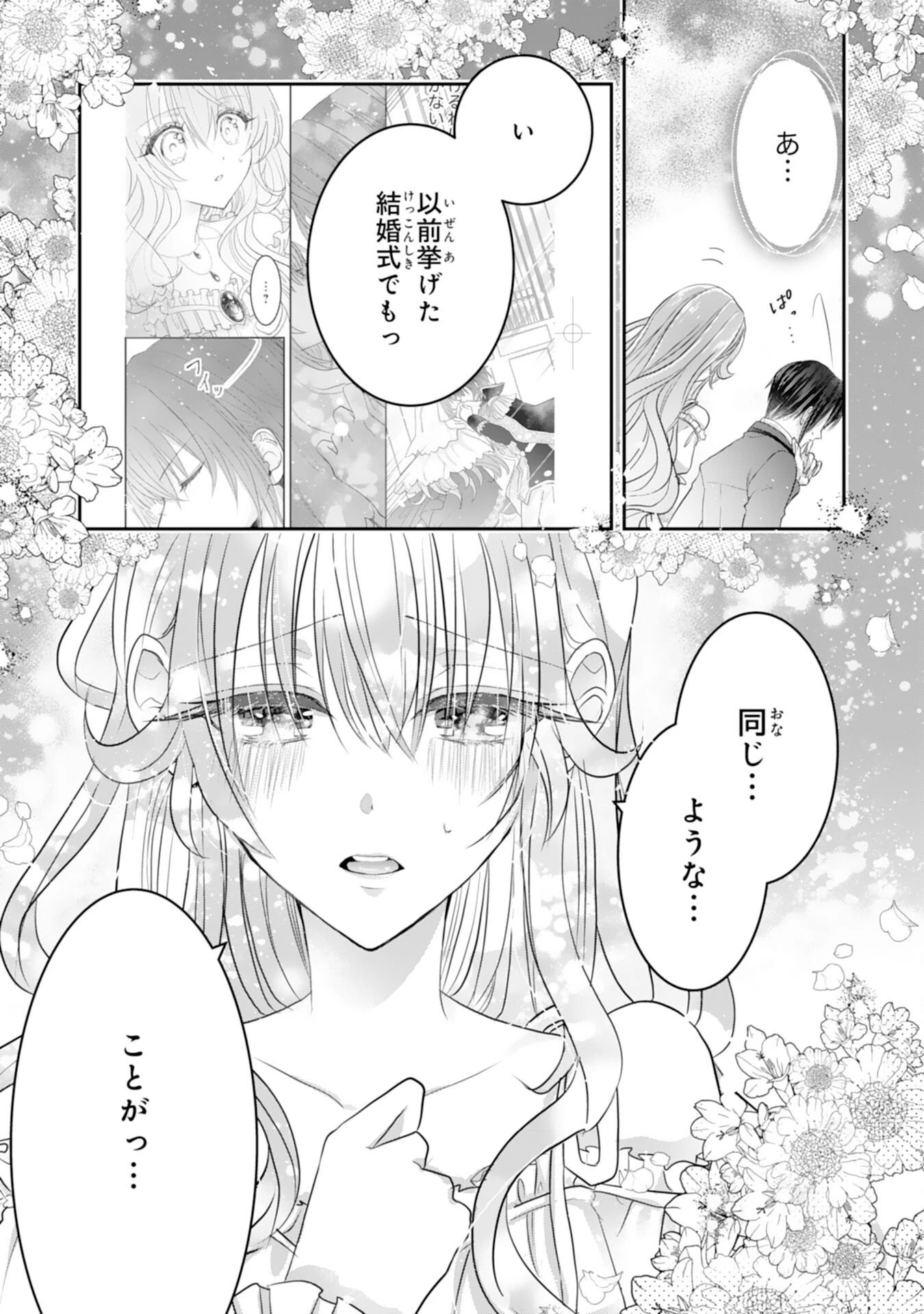 婚約破棄された公爵令嬢は冷徹国王の溺愛を信じない 第9話 - 7