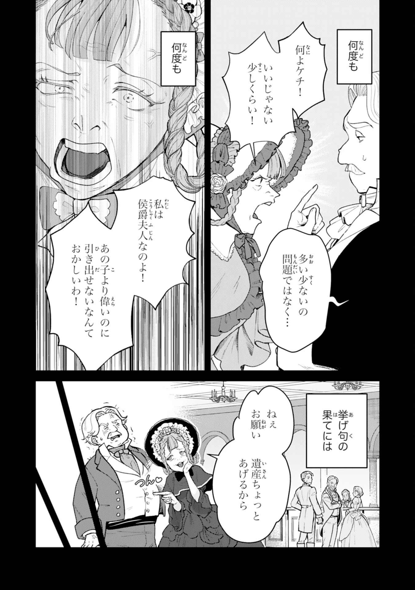 ならば、悪女になりましょう～亡き者にした令嬢からやり返される気分はいかがですか？～ 第11話 - 5
