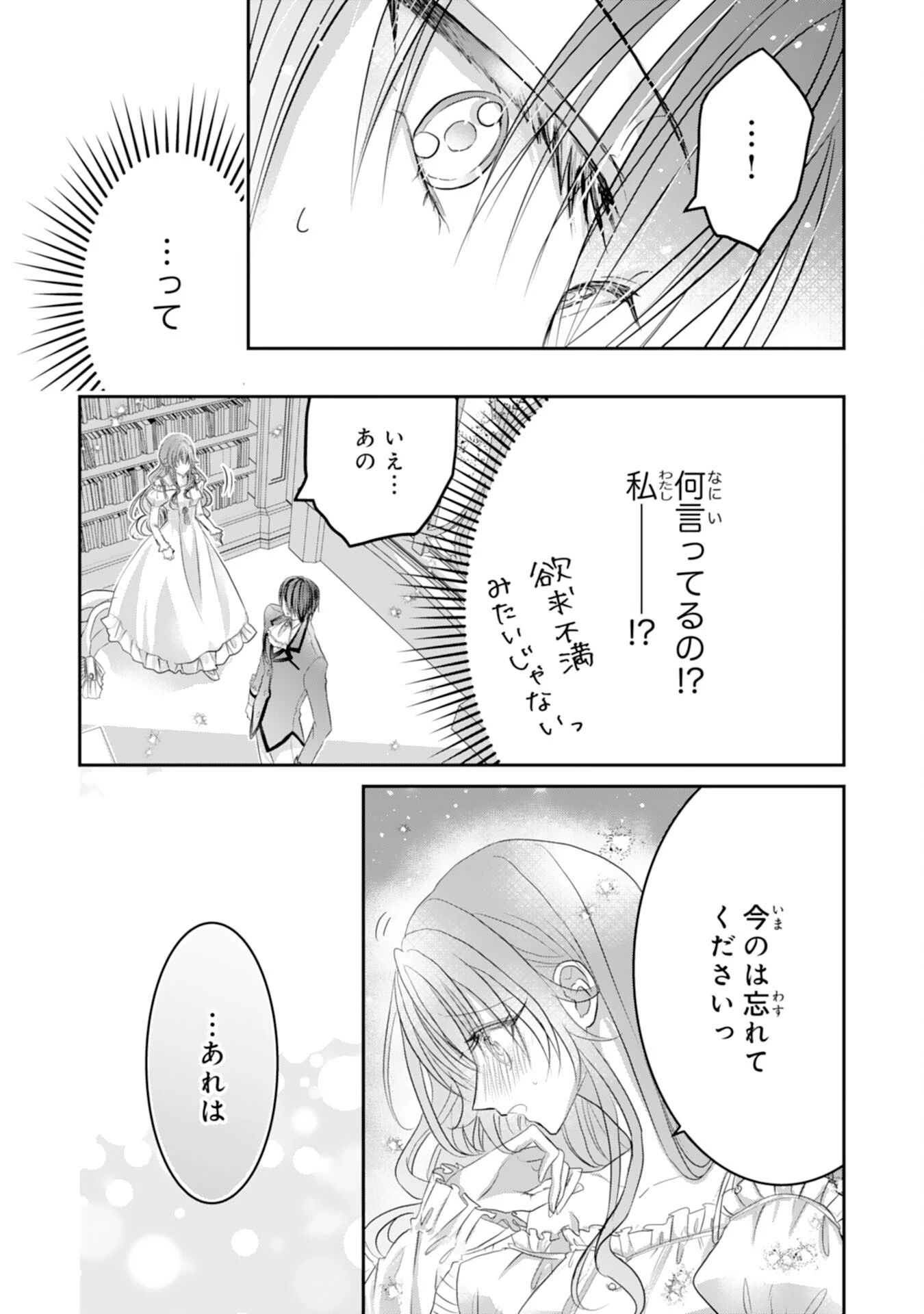 婚約破棄された公爵令嬢は冷徹国王の溺愛を信じない 第9話 - 8