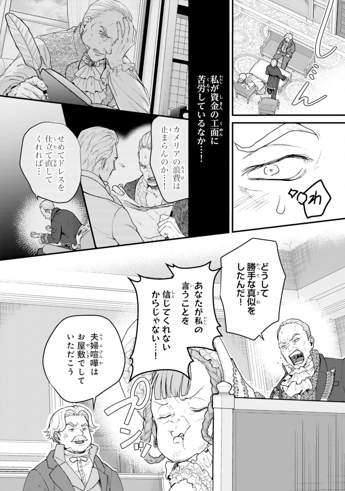 ならば、悪女になりましょう～亡き者にした令嬢からやり返される気分はいかがですか？～ 第11話 - 6