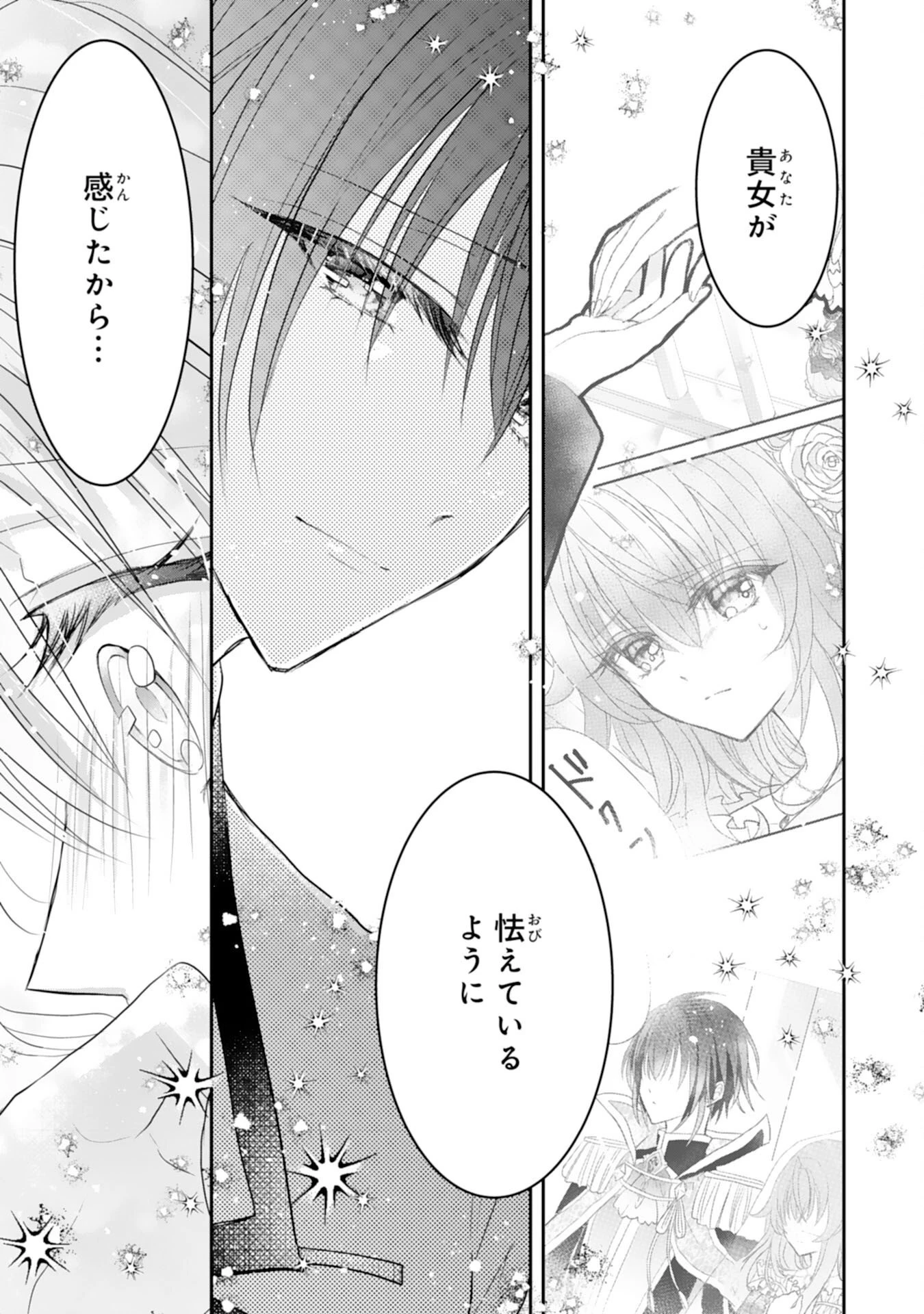 婚約破棄された公爵令嬢は冷徹国王の溺愛を信じない 第9話 - 9